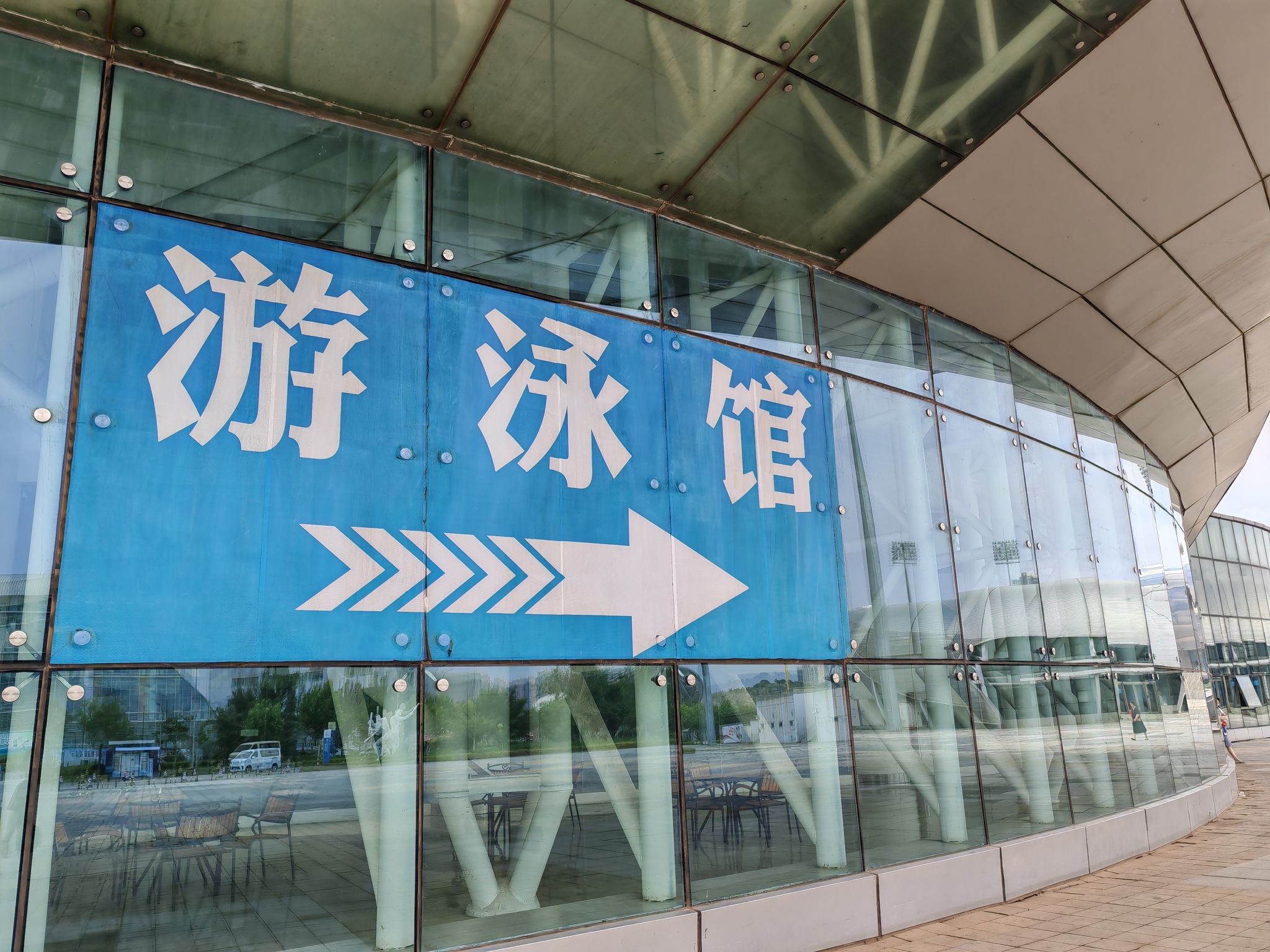 大连体育中心游泳馆