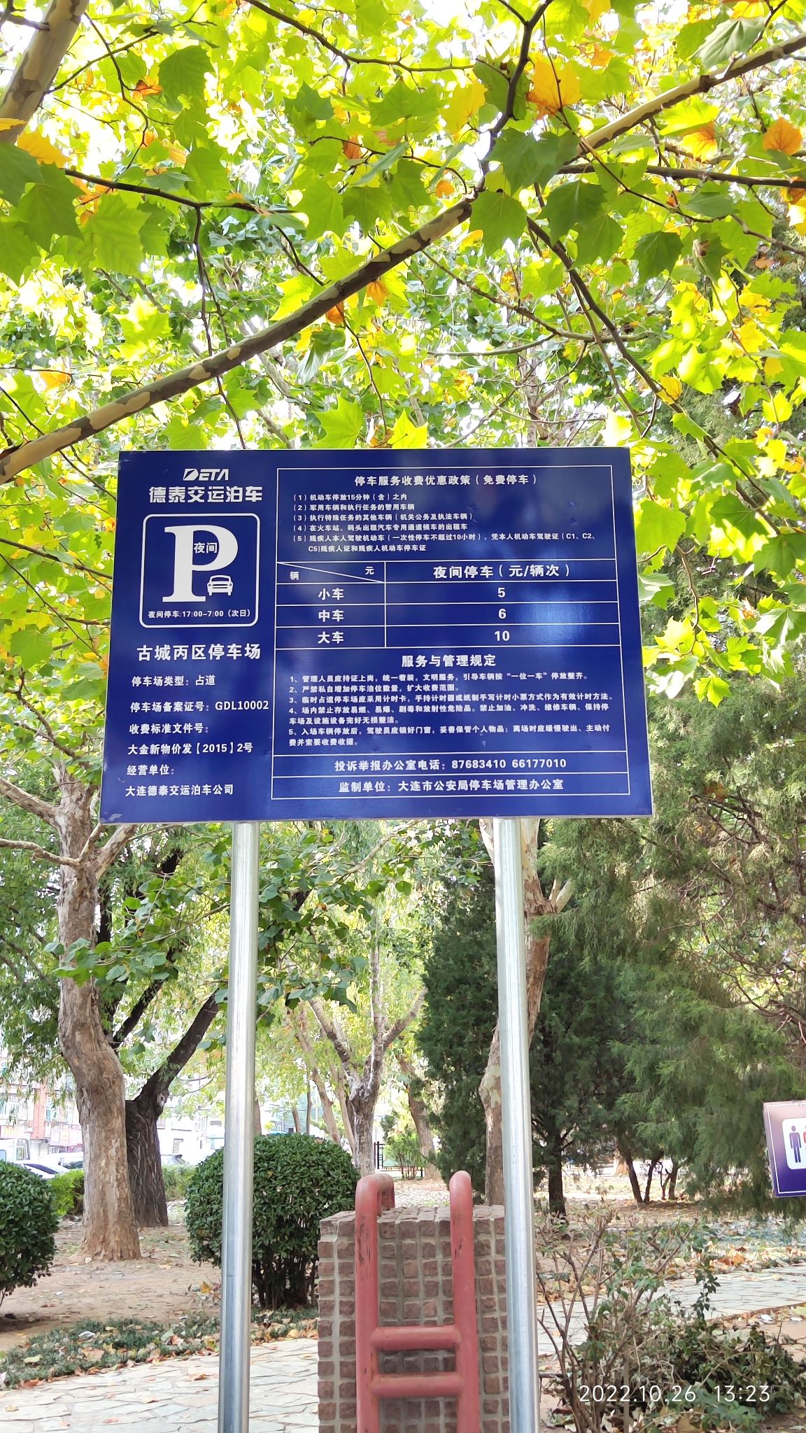 三八游园旅行图片 1