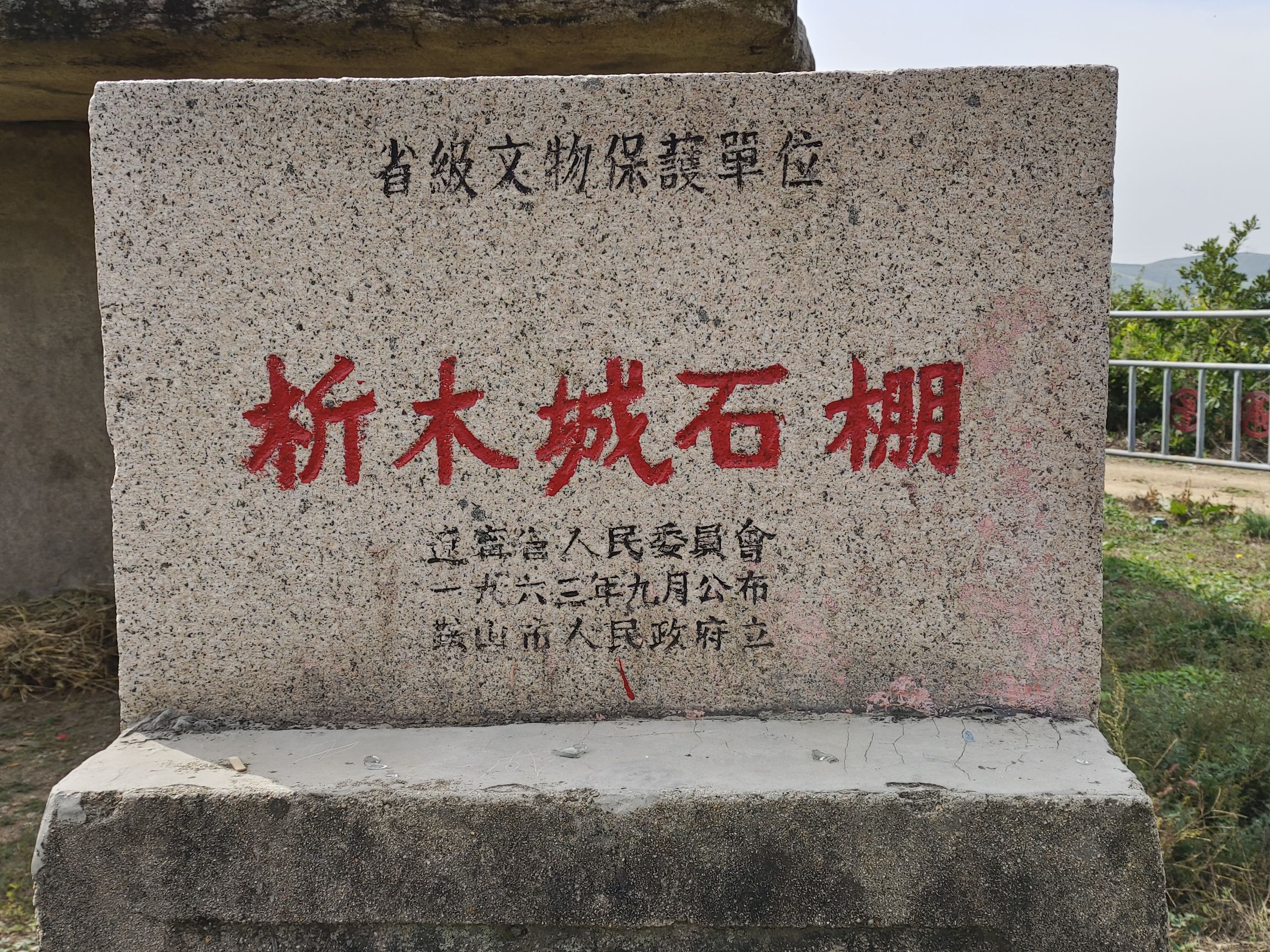 析木城石棚旅行图片 2