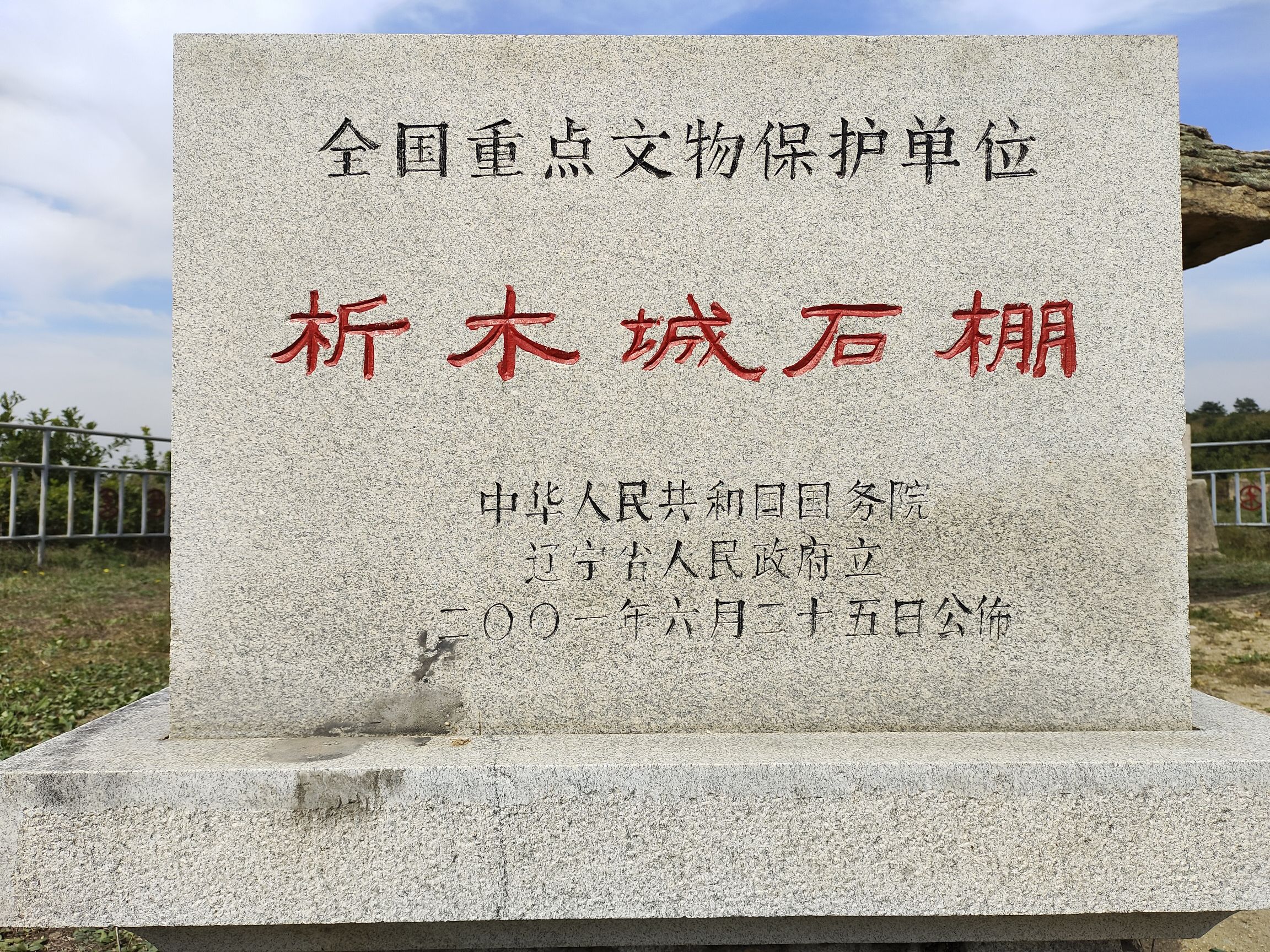 析木城石棚旅行图片 1