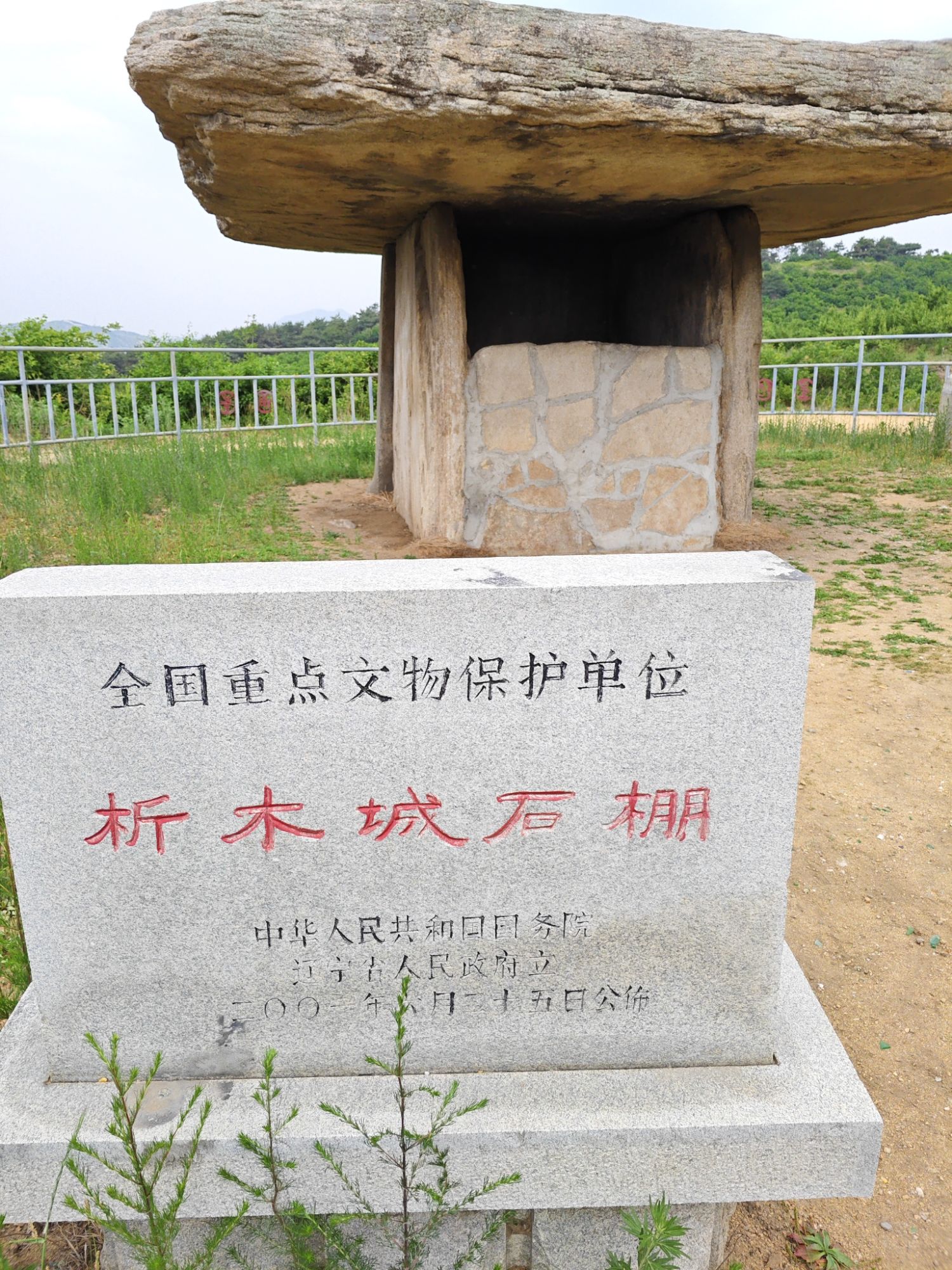 析木城石棚旅行图片 3