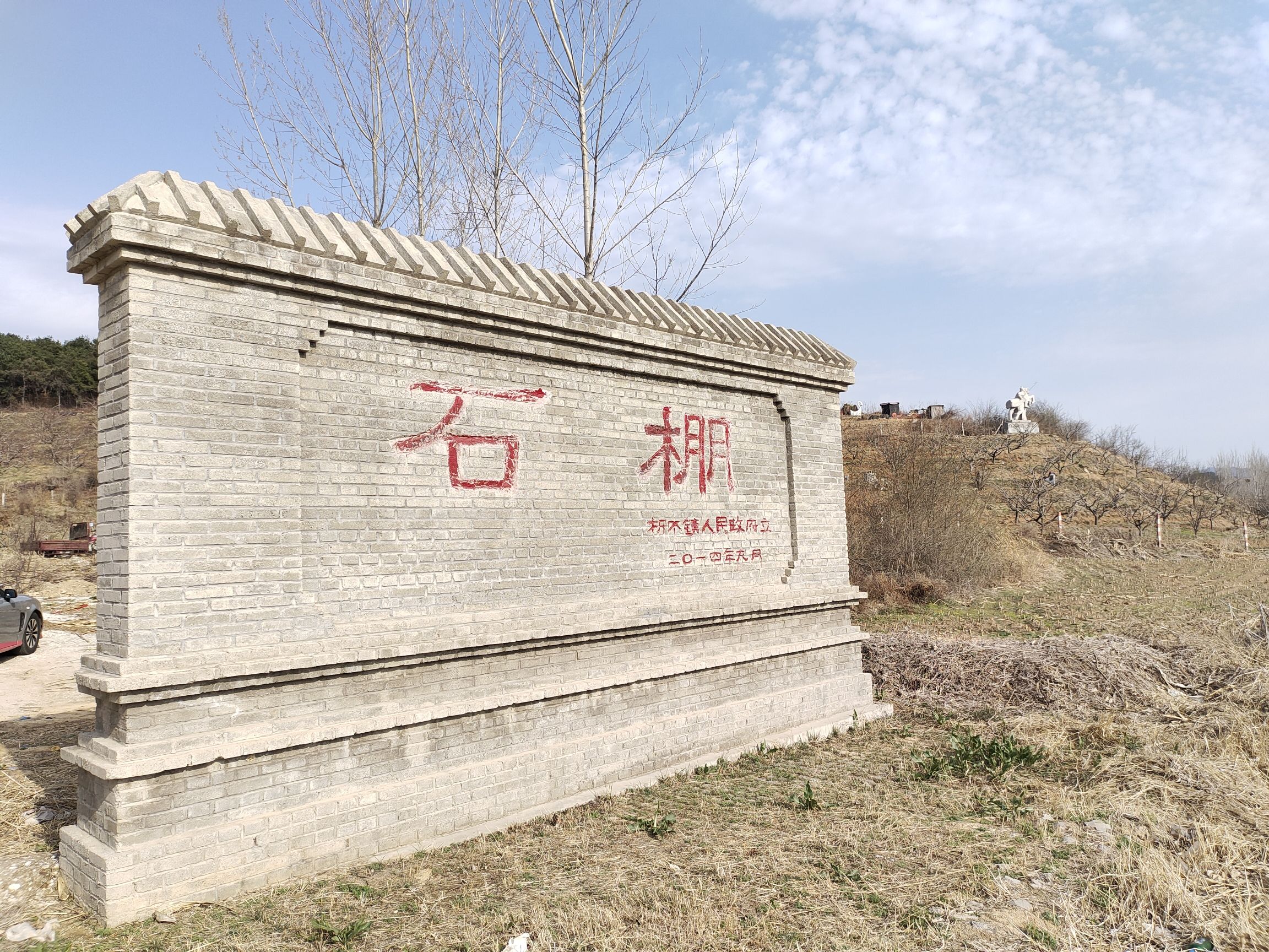 析木城石棚旅行图片 1