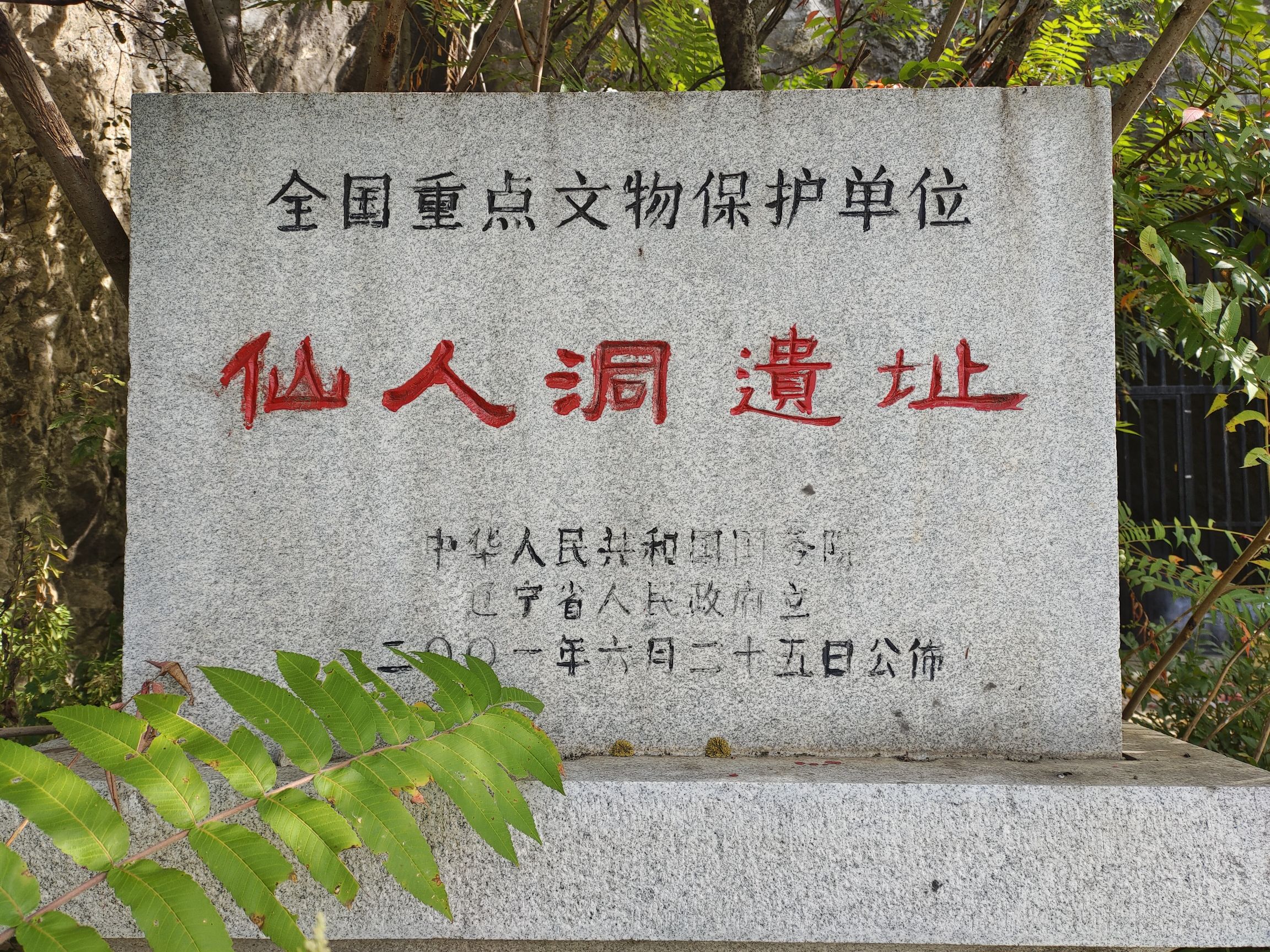 仙人洞旅行图片 1