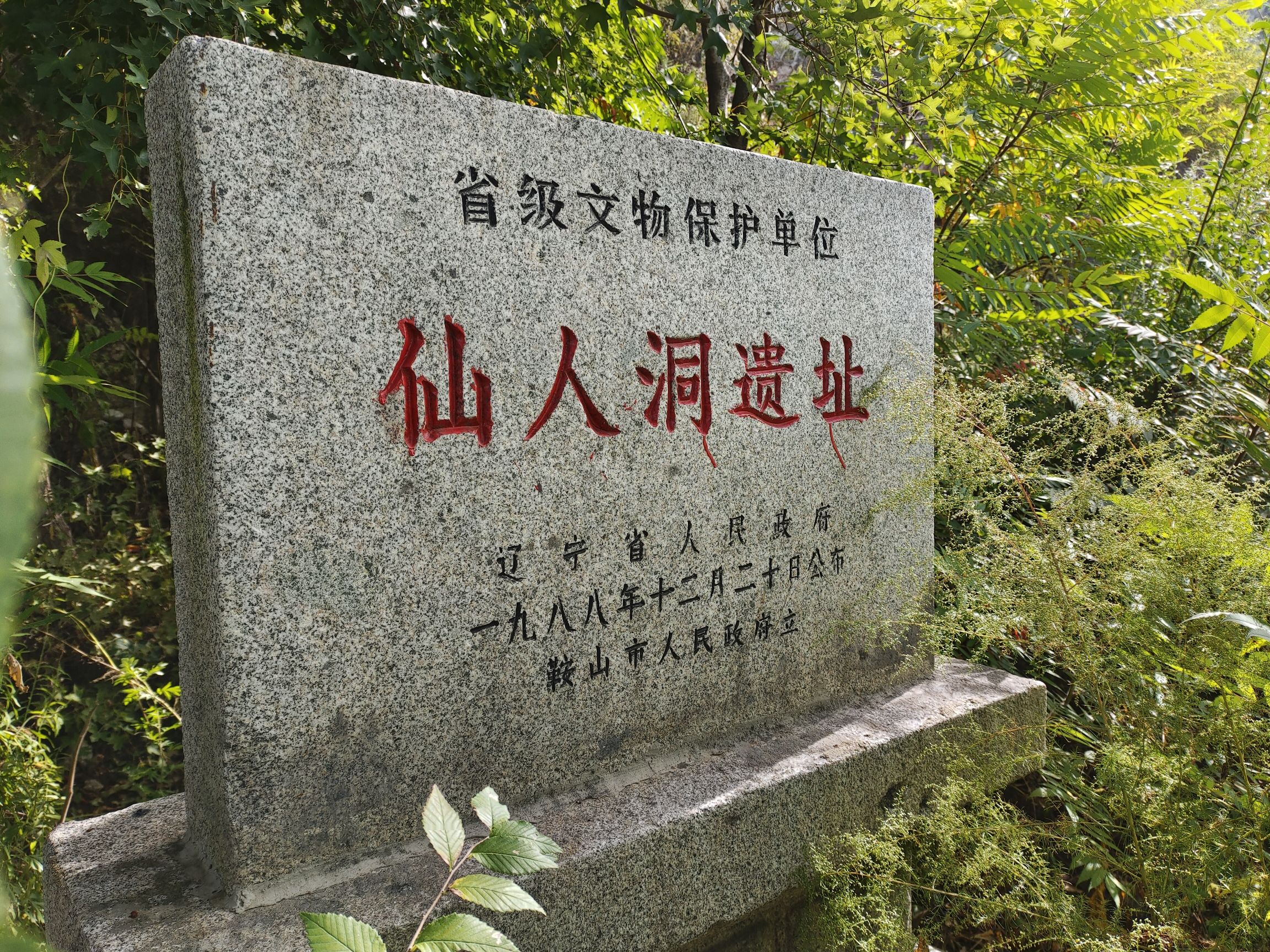 仙人洞旅行图片 2