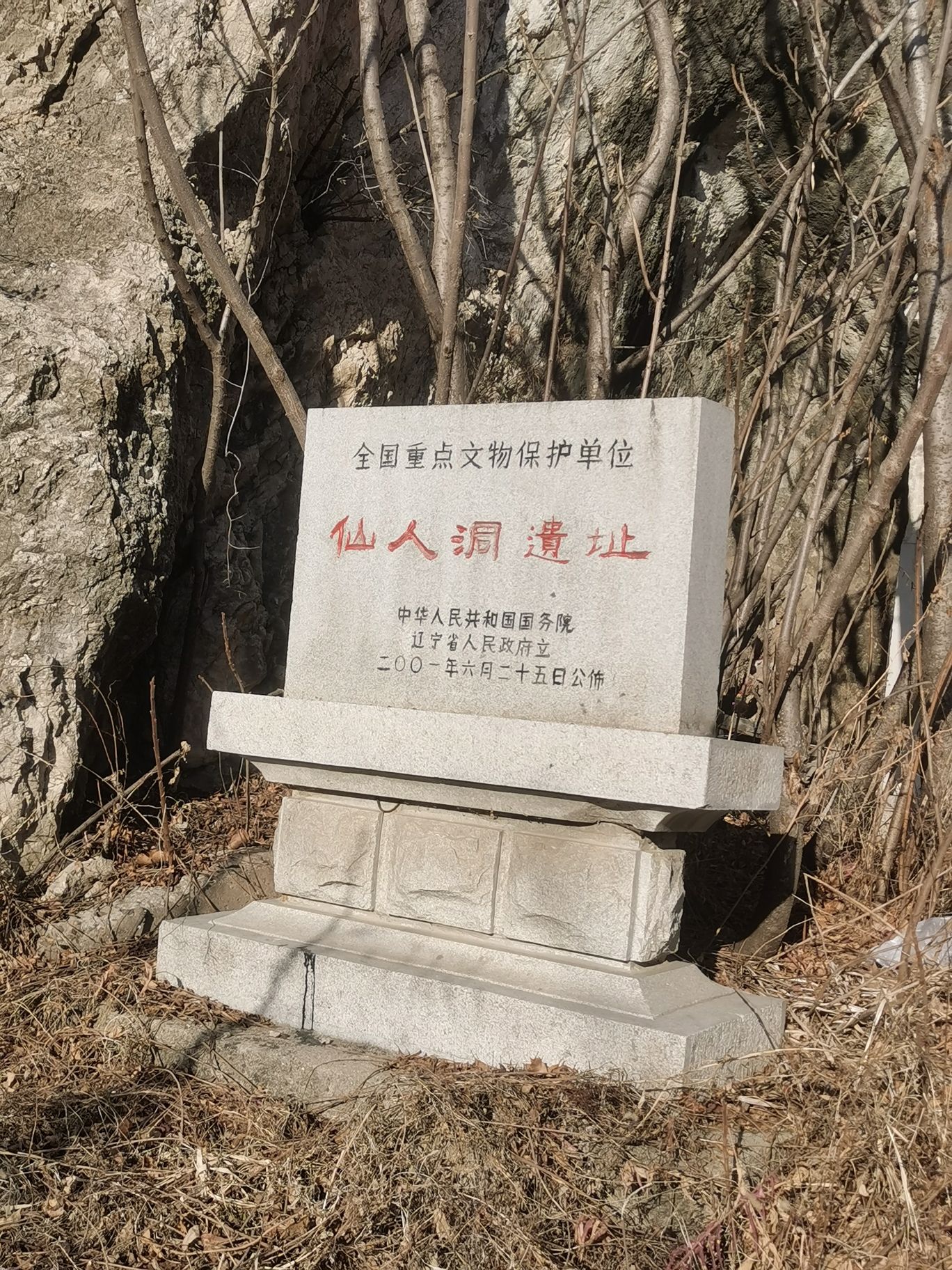 仙人洞旅行图片 1