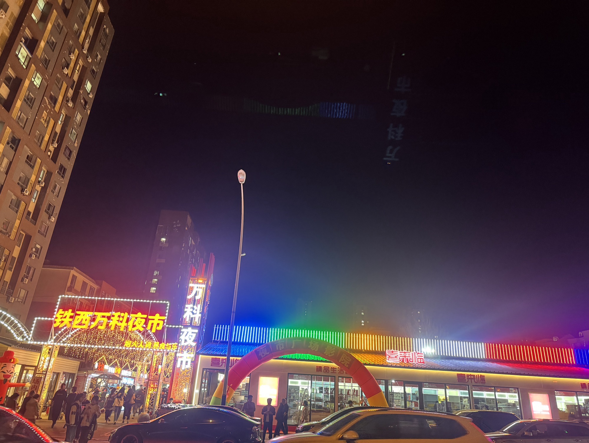 永乐公园旅行图片 3