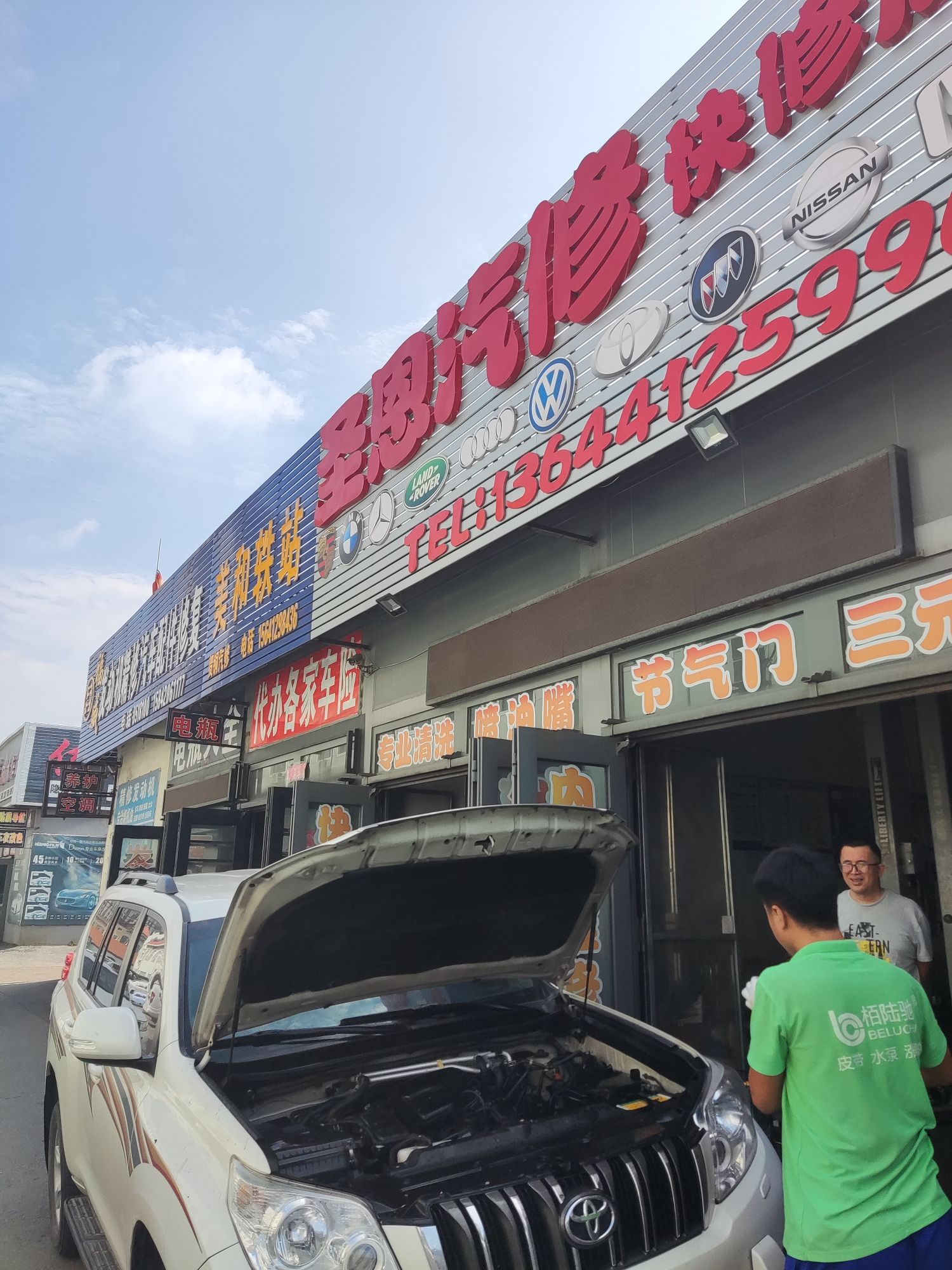 兴盛汽车修配城