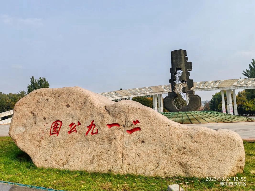 玉佛山风景区-二一九公园