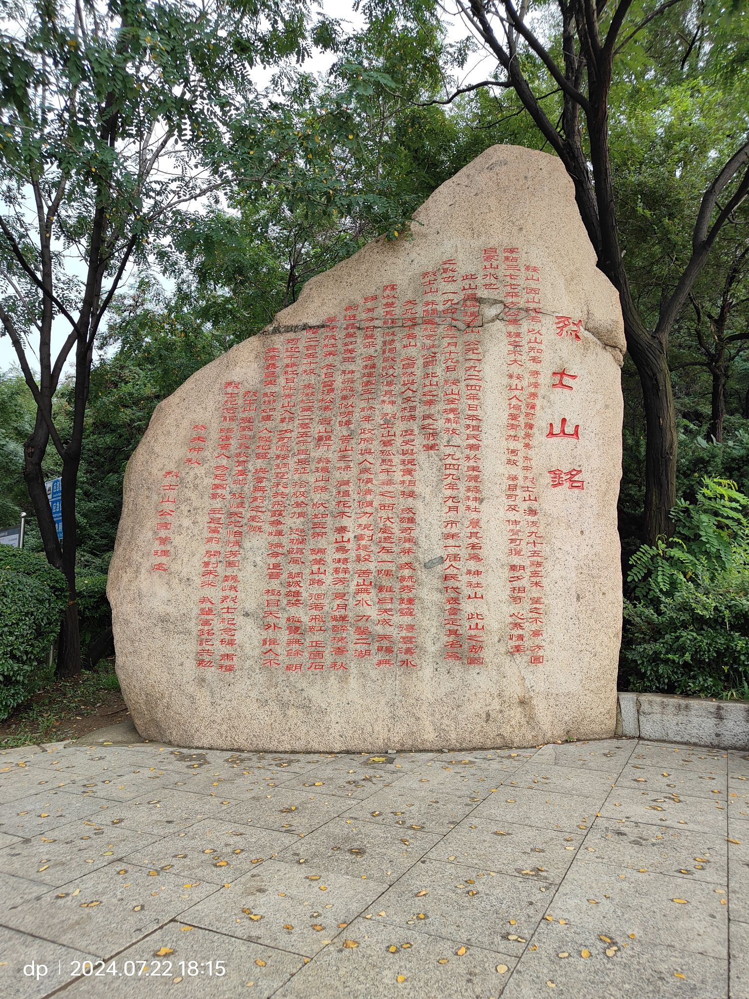 烈士山公园旅行图片 2