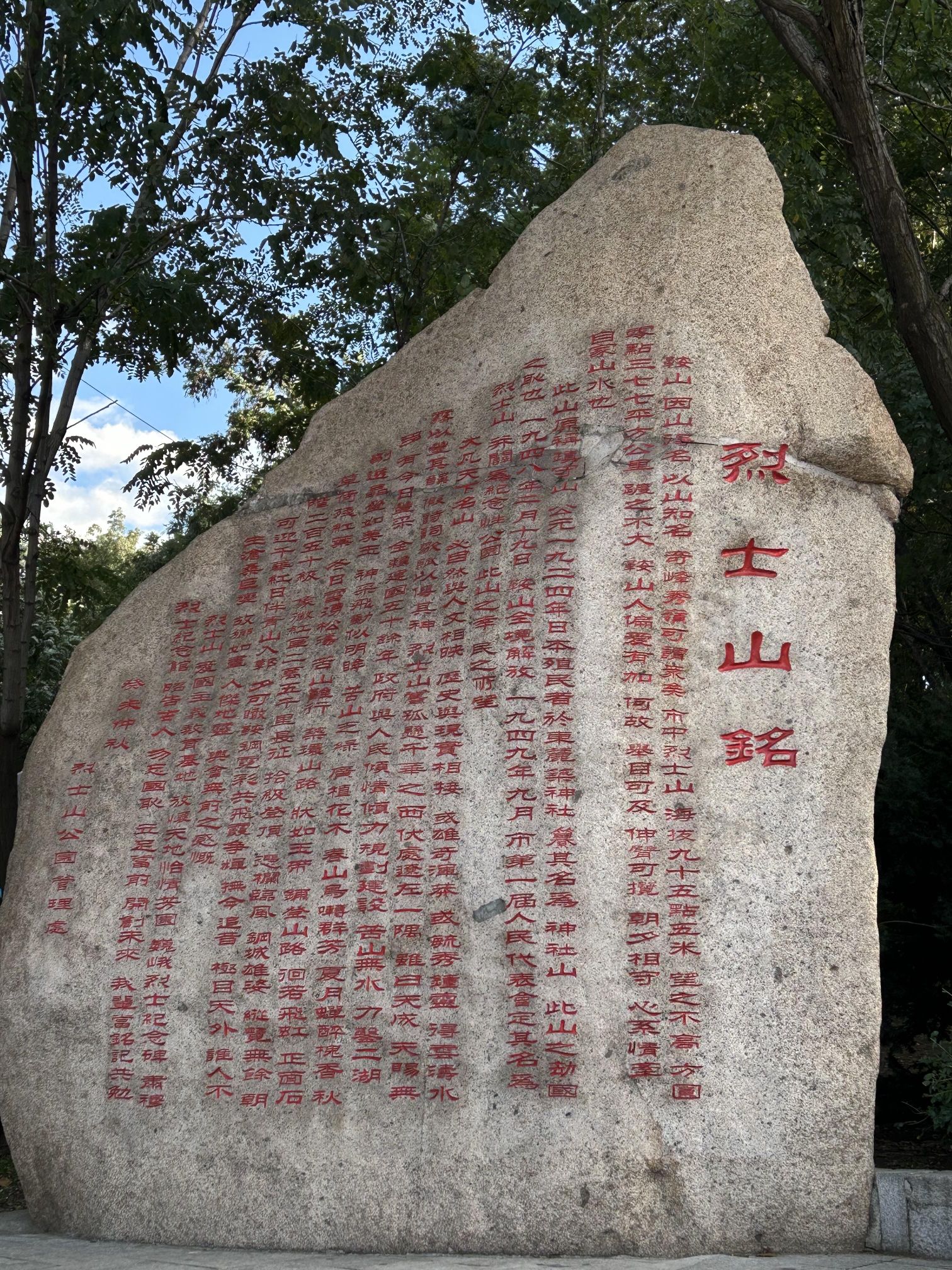 烈士山公园旅行图片 2