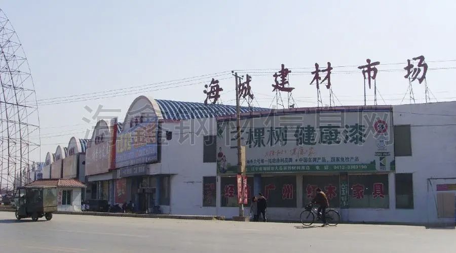 海城建材市场