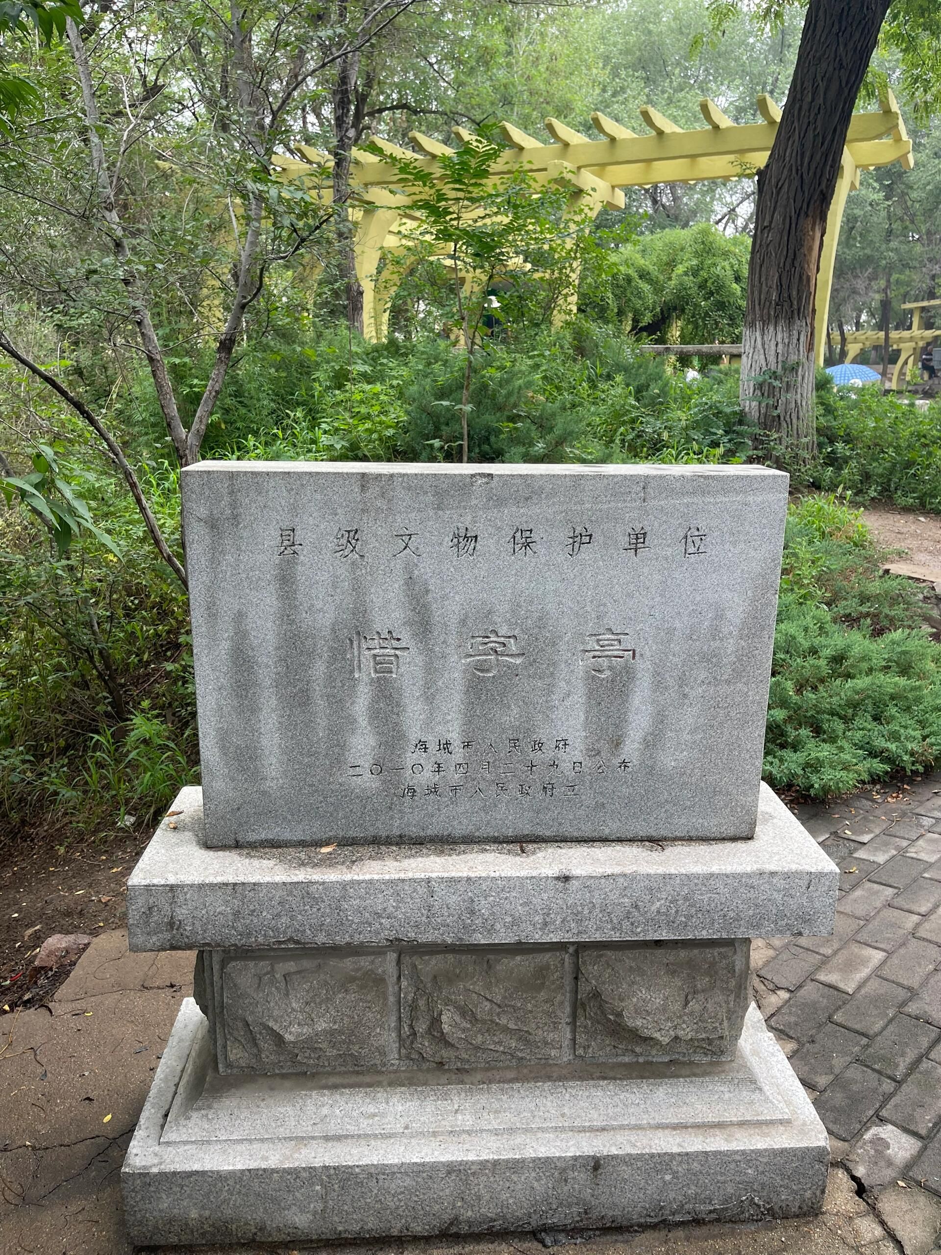 厝石山公园旅行图片 3