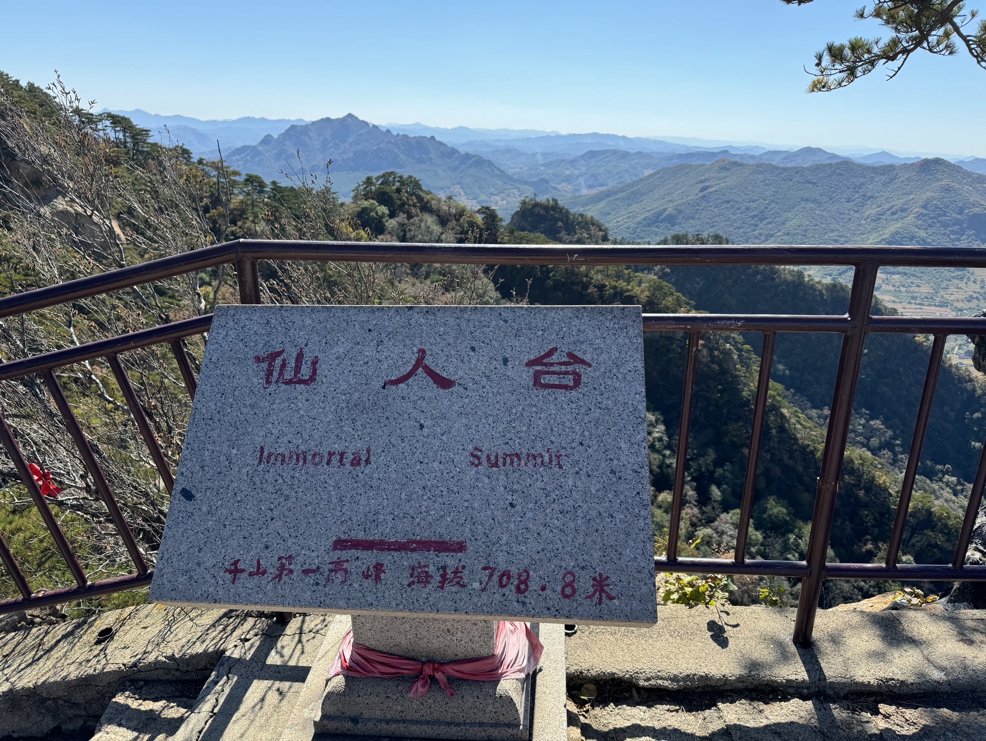 千山-仙人台国家森林公园