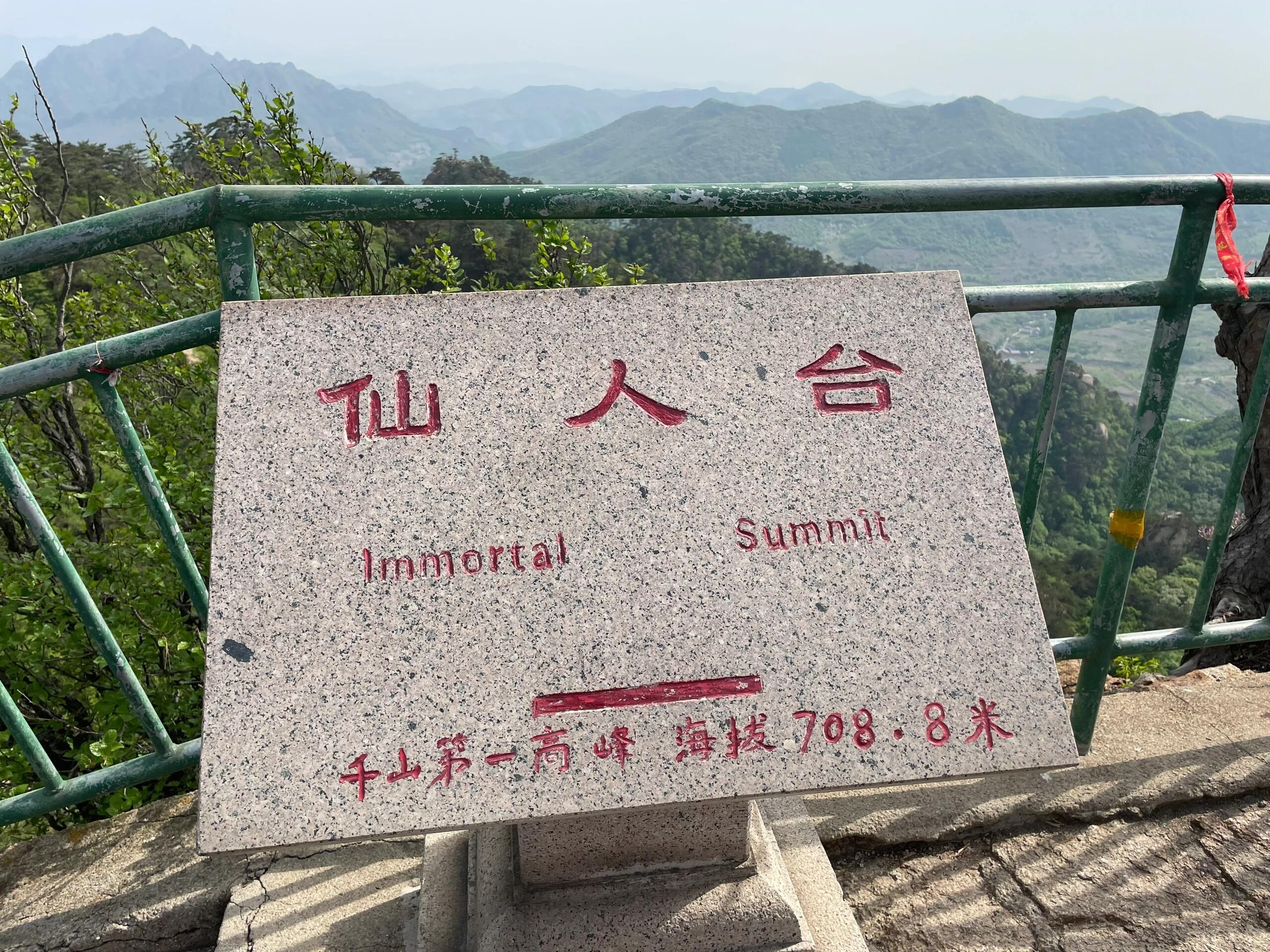 千山-仙人台国家森林公园