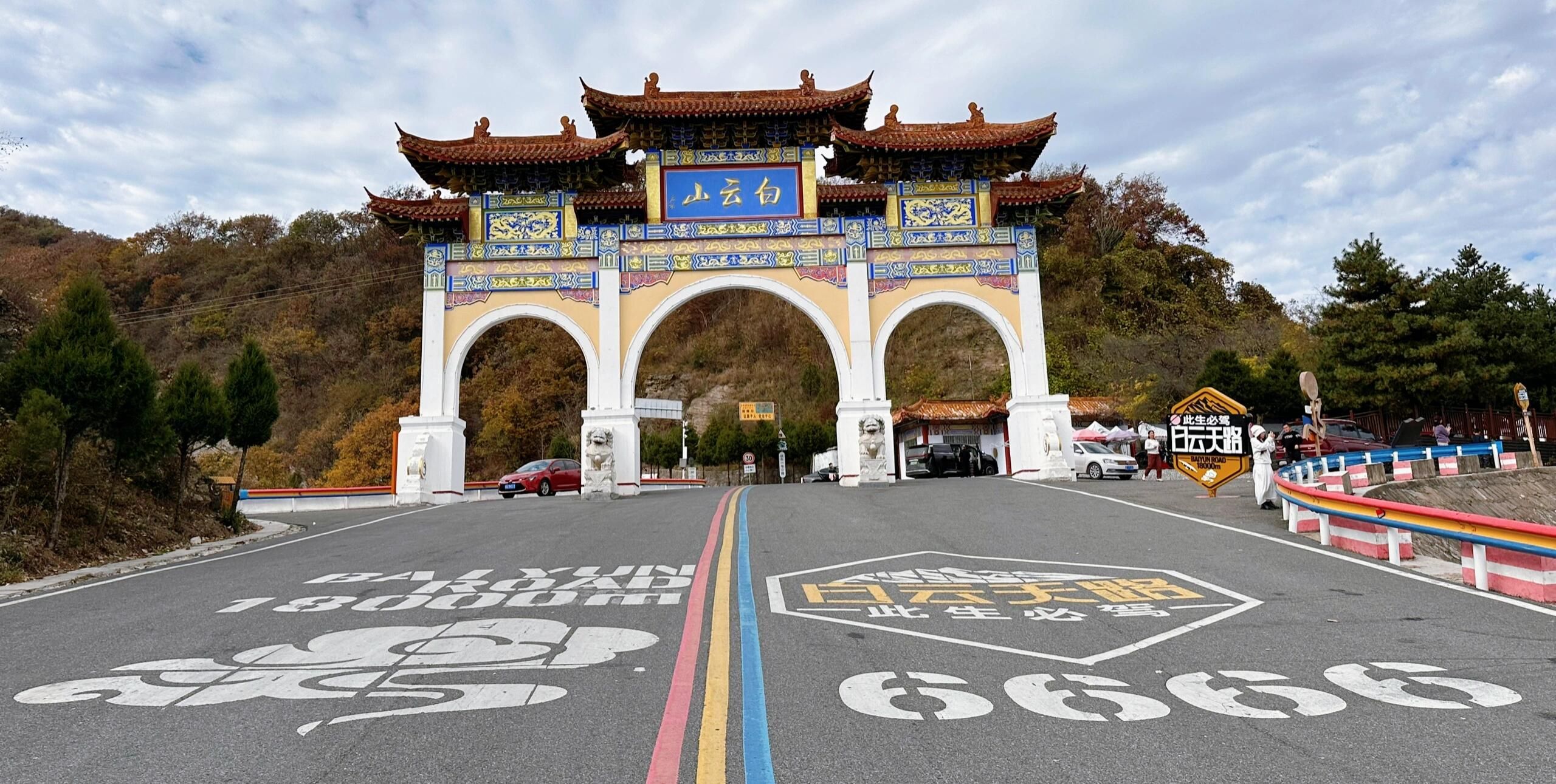 白云山风景区(暂停开放)旅行图片 1