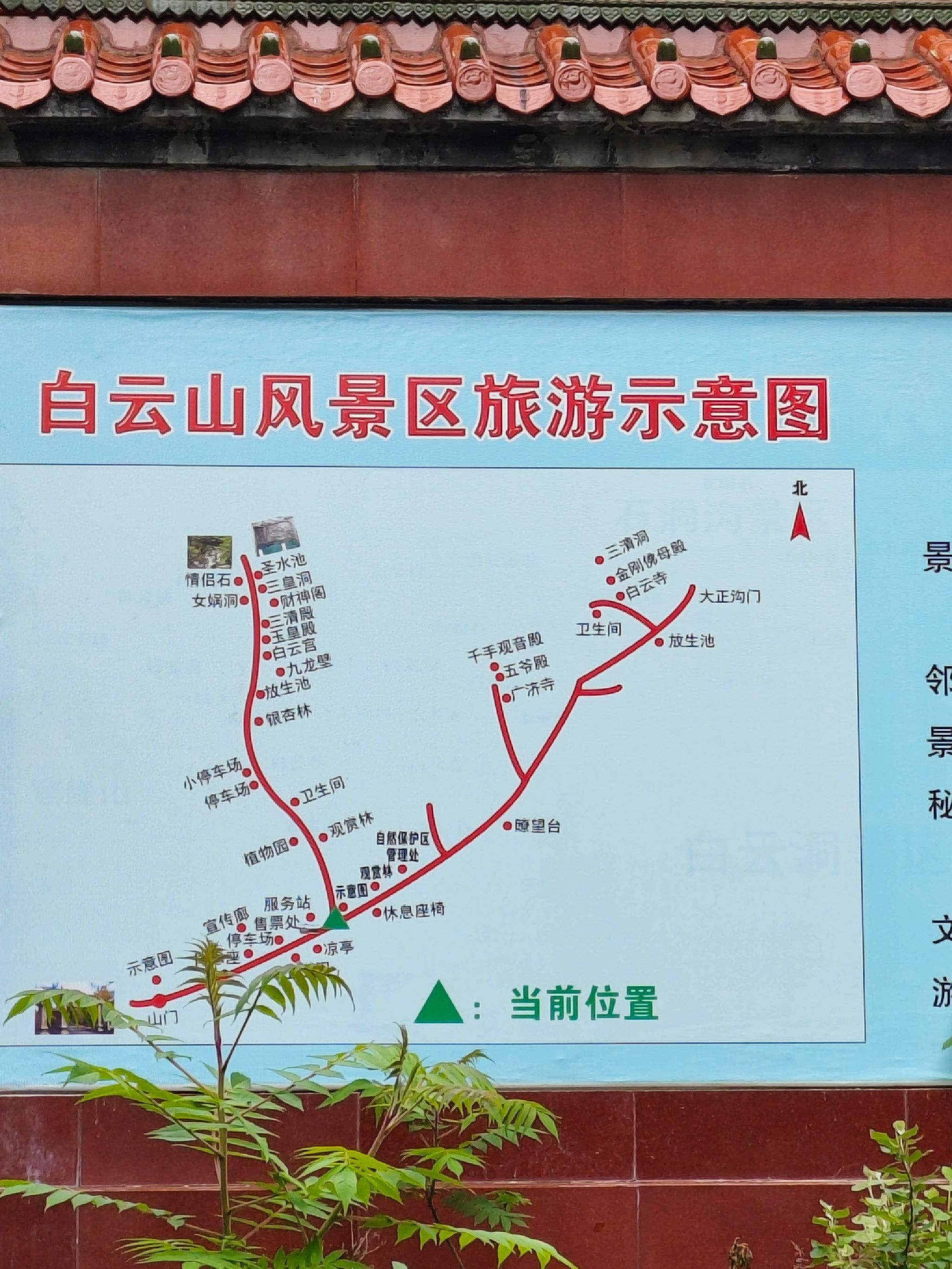 白云山风景区