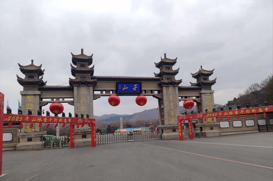 千山风景区旅行图片 1