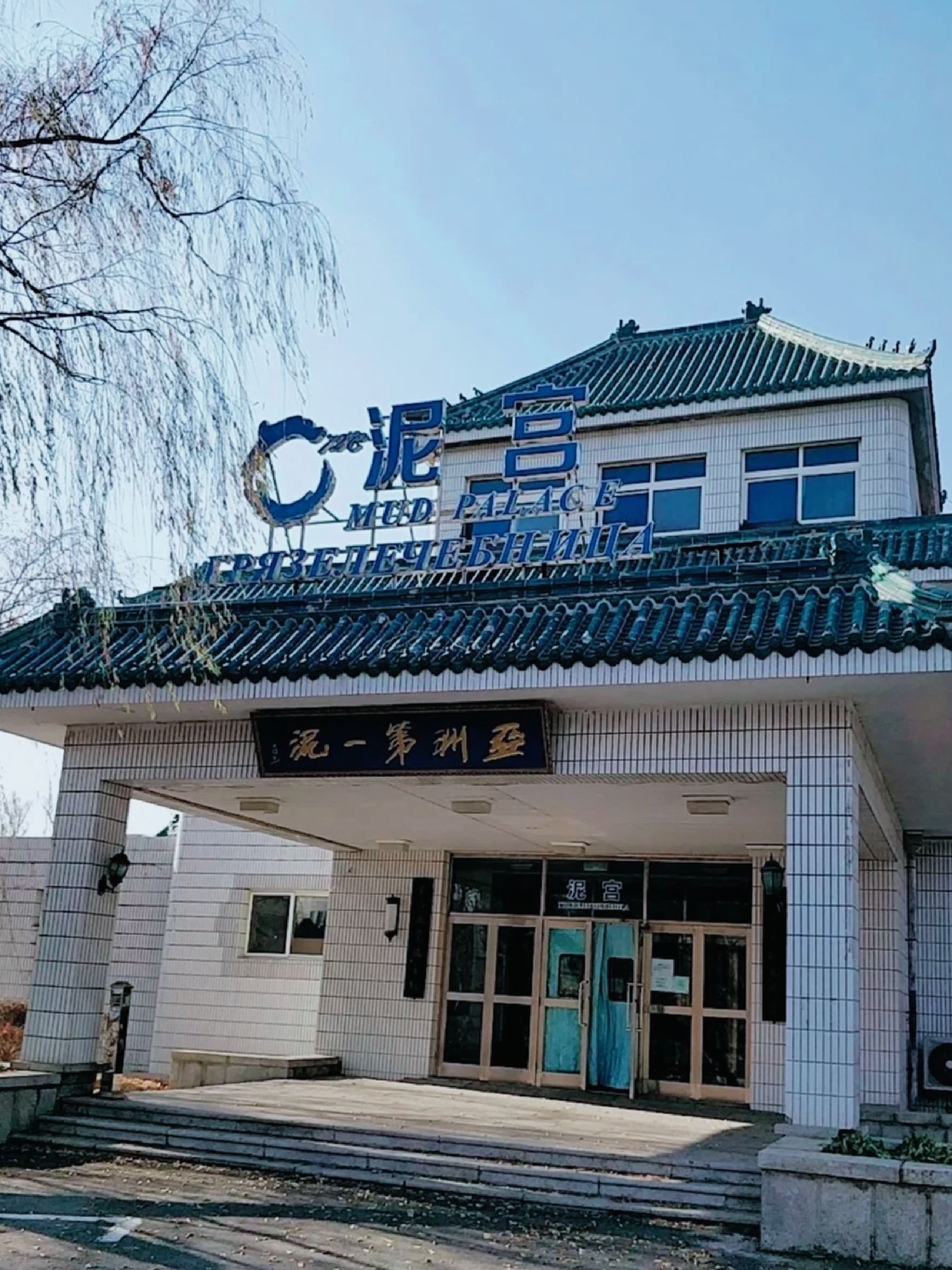 汤岗子温泉旅行图片 1