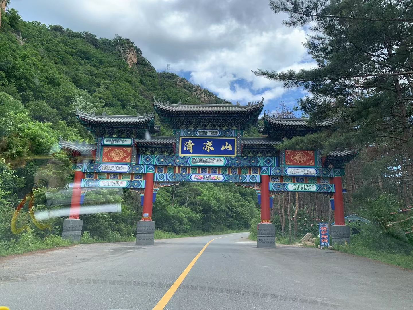 清凉山旅行图片 1