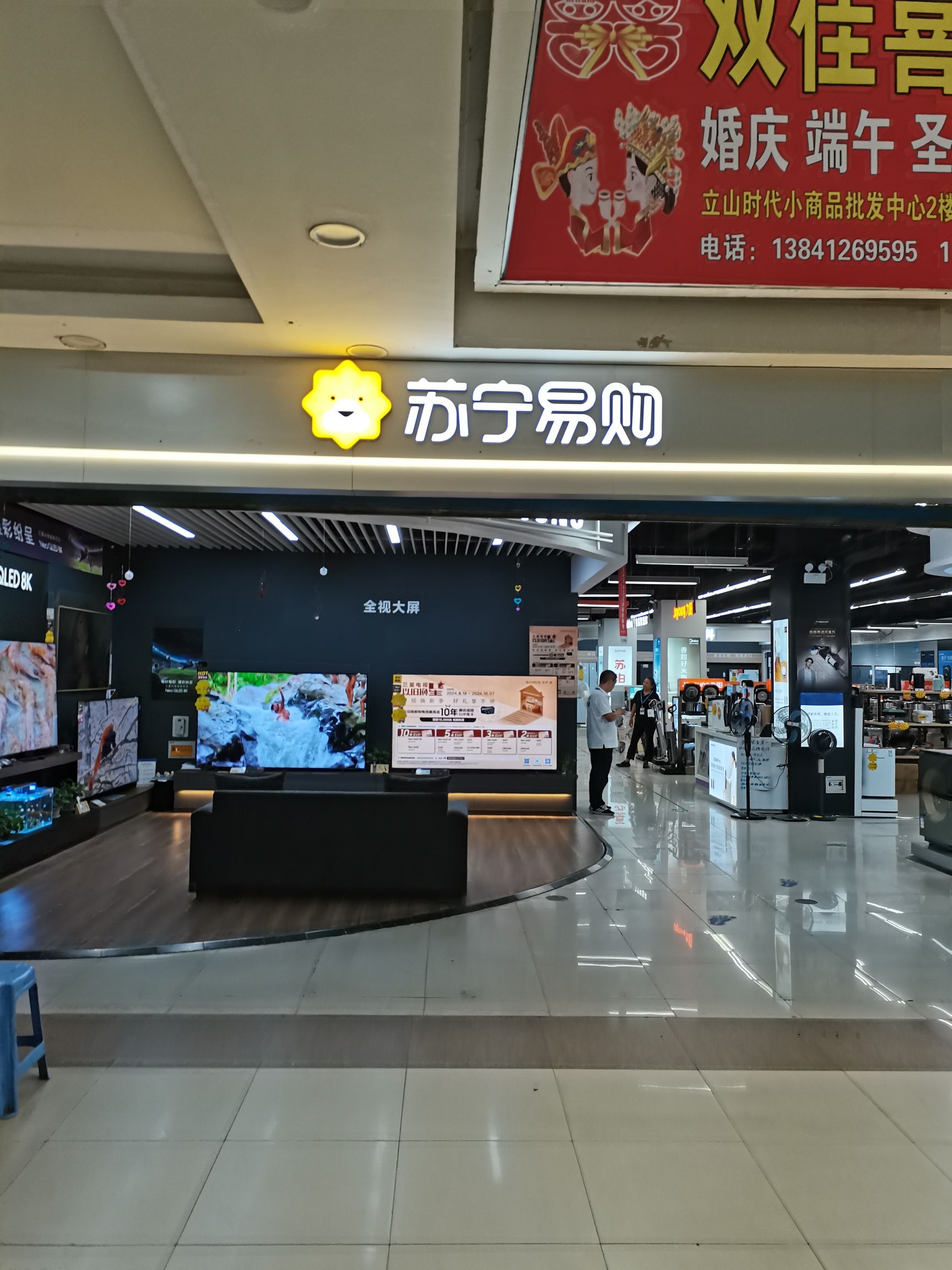 苏宁易购(立山广场店)