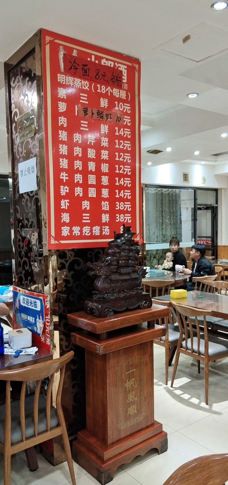 明辉餐厅(睿达花园新城店)