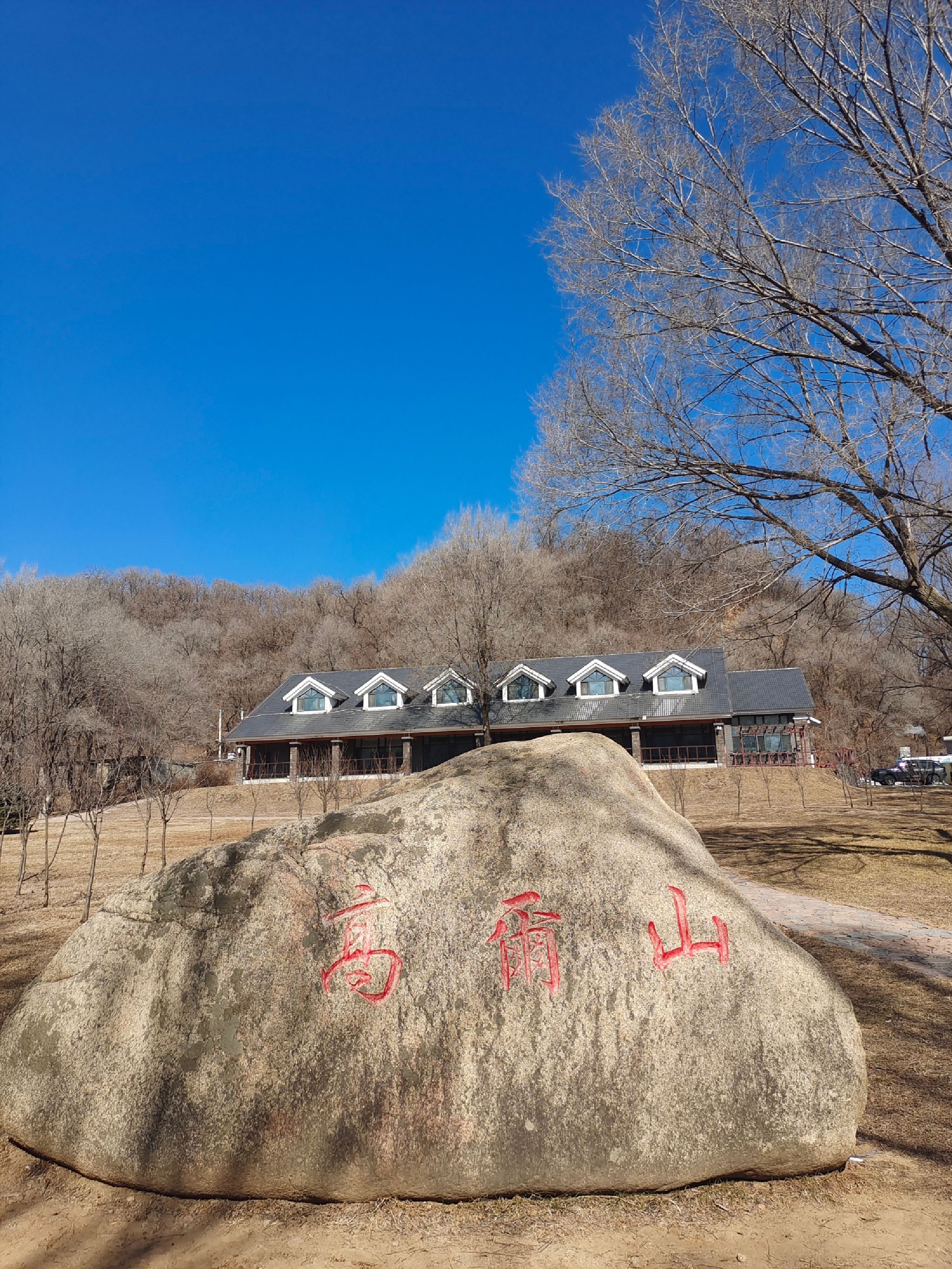 高尔山风景区旅行图片 1