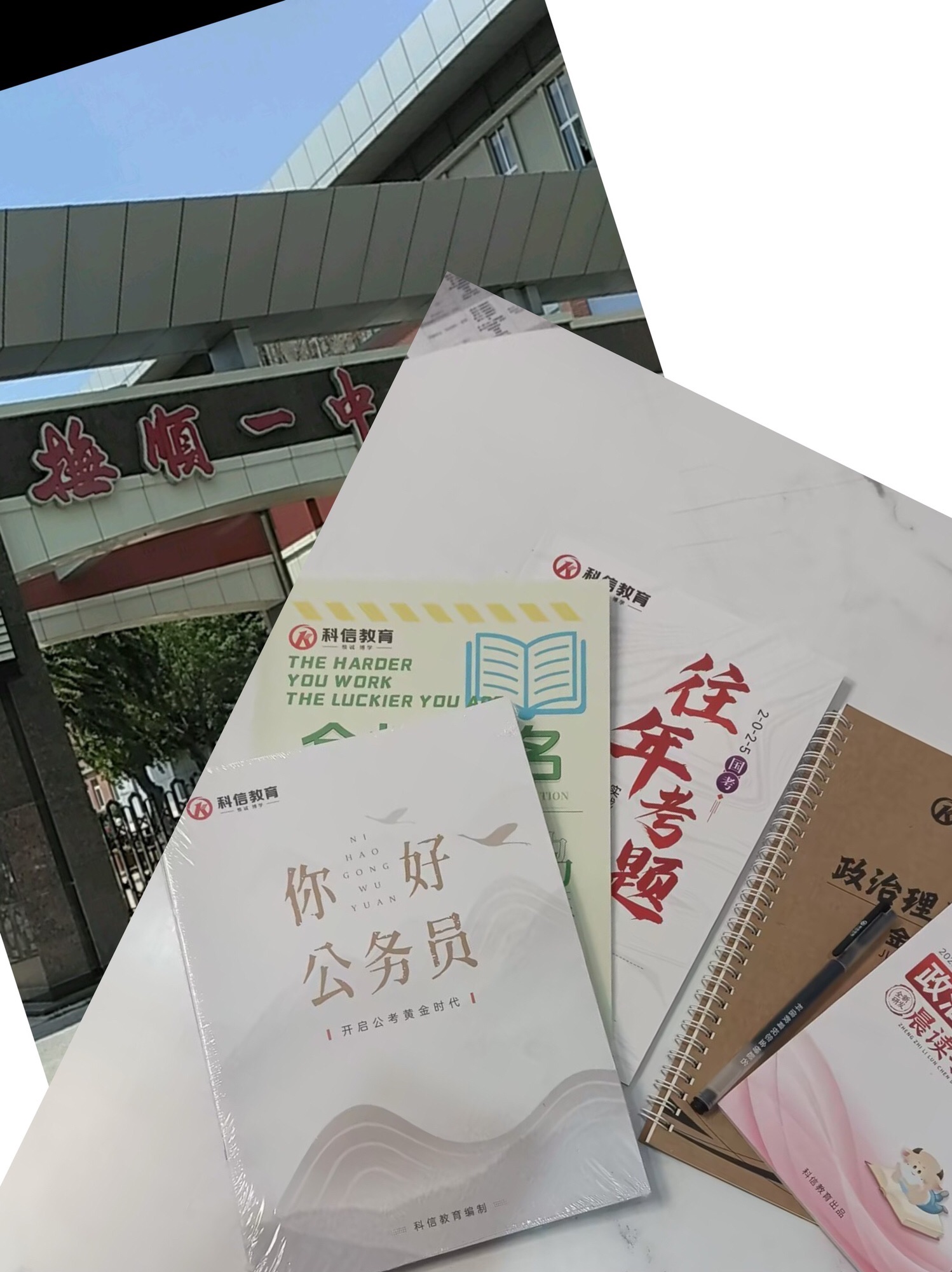 抚顺一中