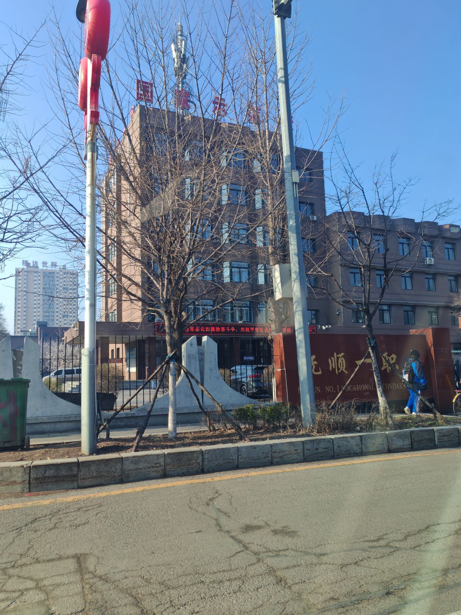抚顺一职专(丹东路)