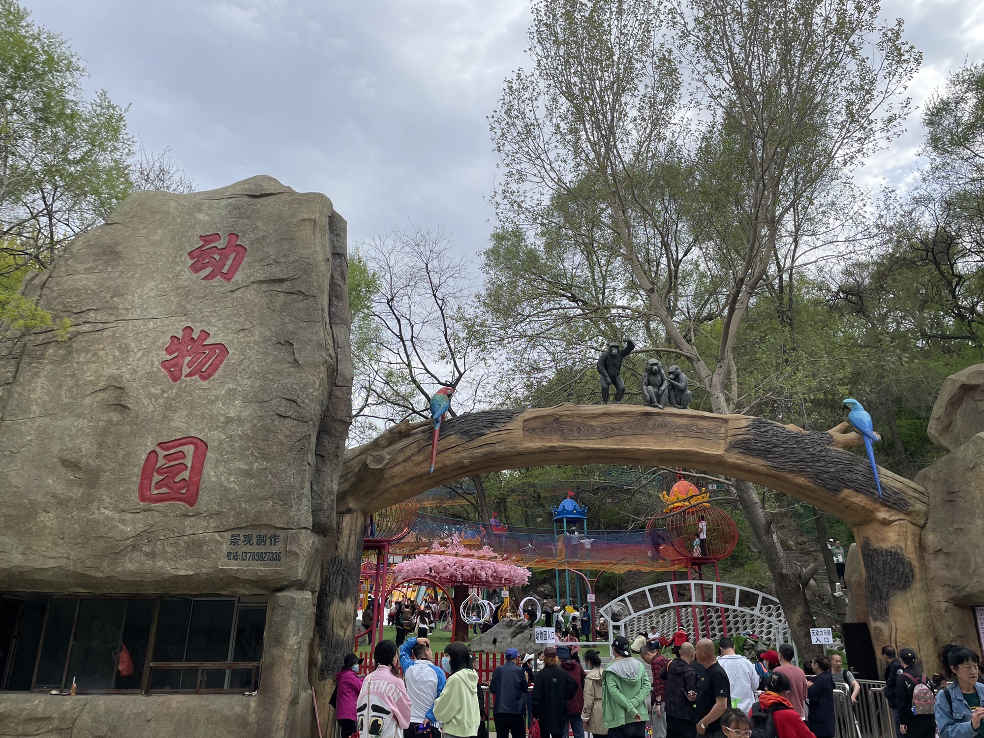劳动公园动物园