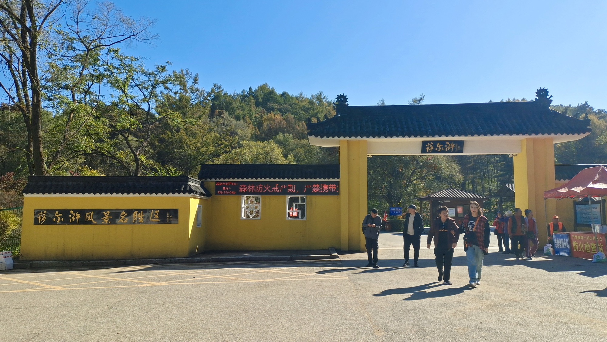 萨尔浒风景名胜区旅行图片 3