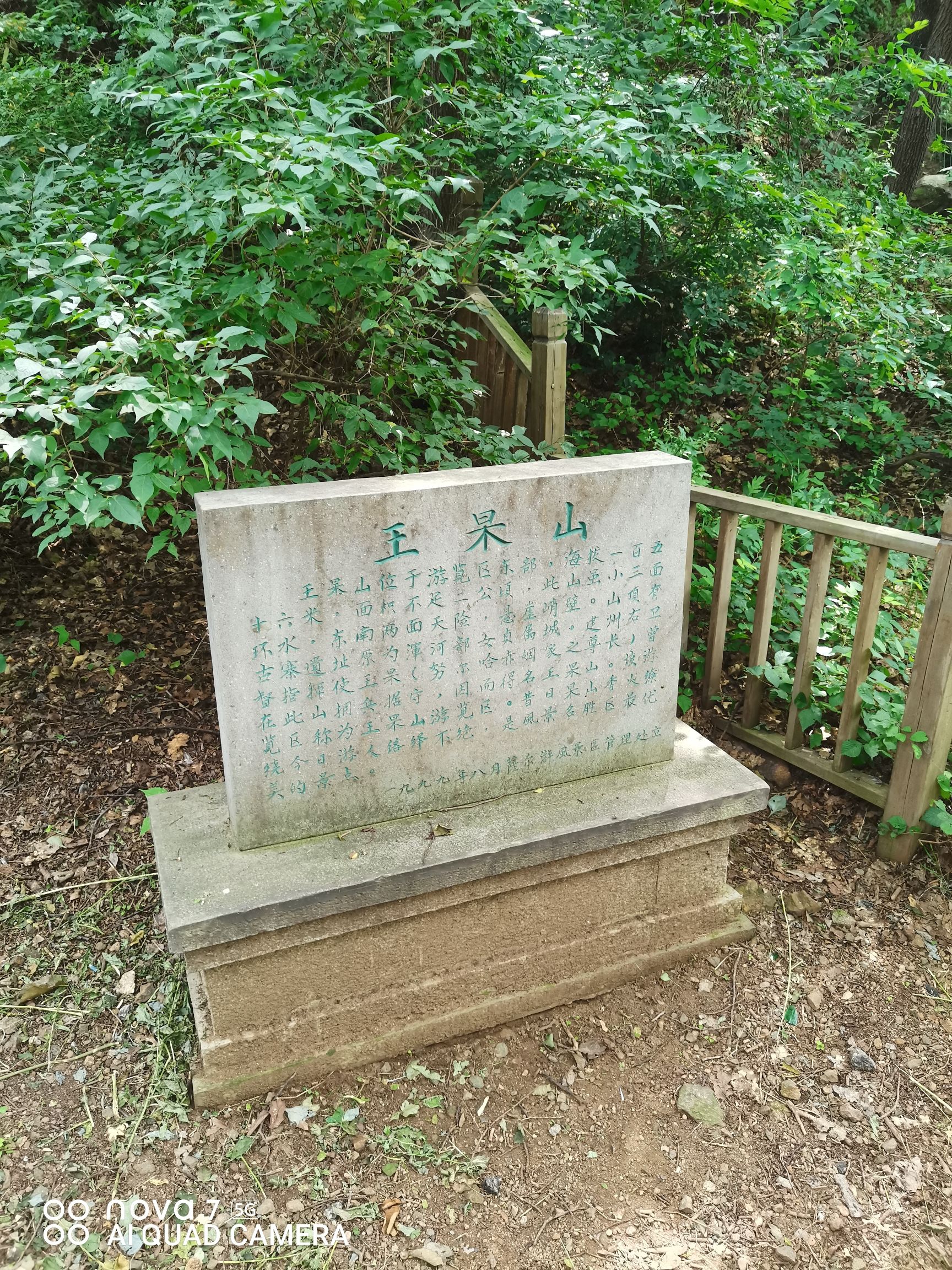 萨尔浒风景名胜区旅行图片 2
