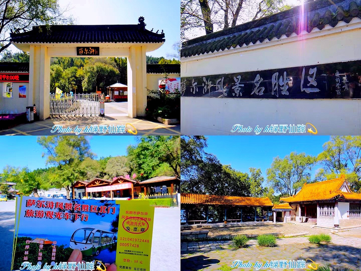 萨尔浒风景名胜区旅行图片 1