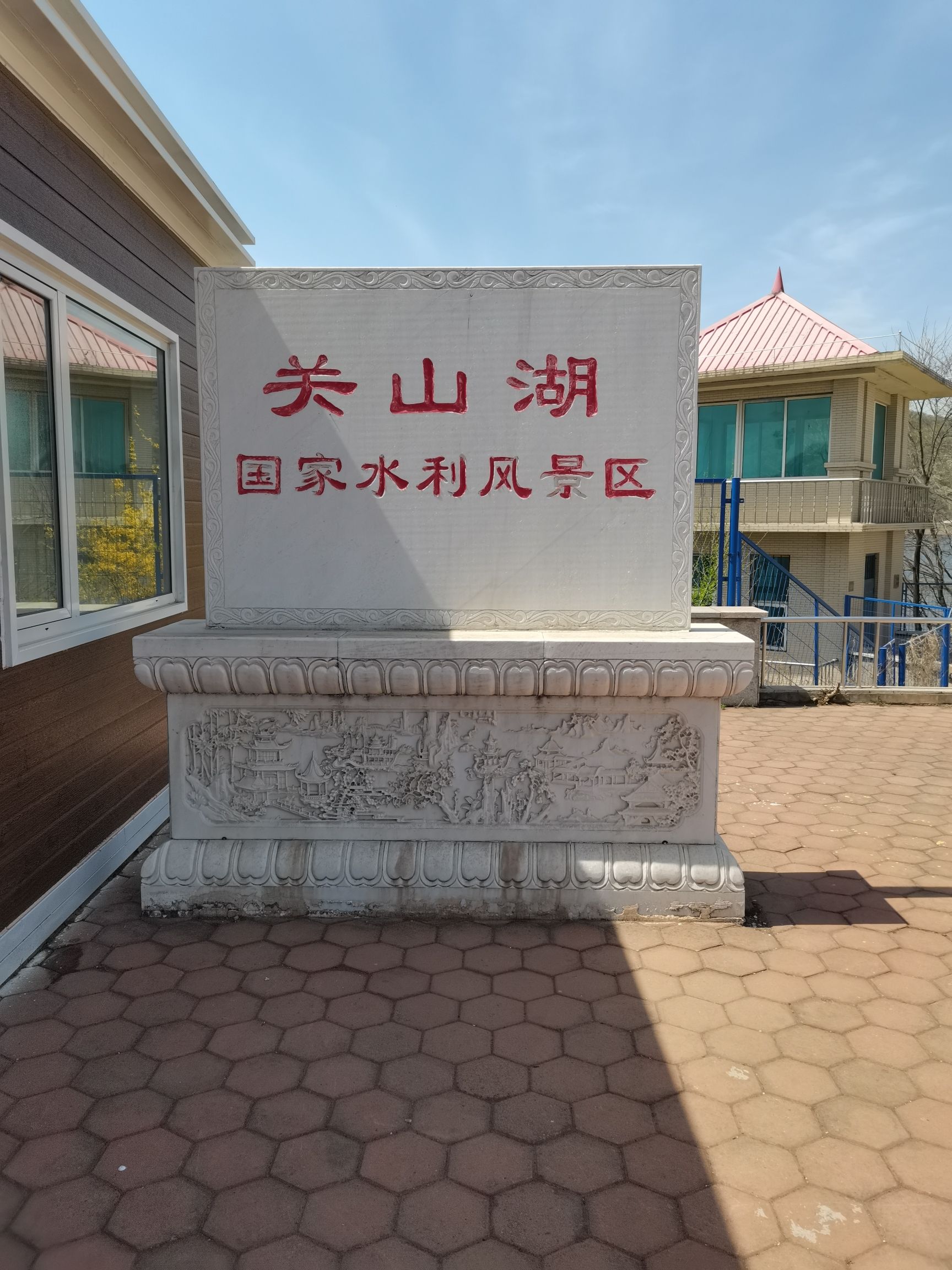 关山湖风景区旅行图片 3