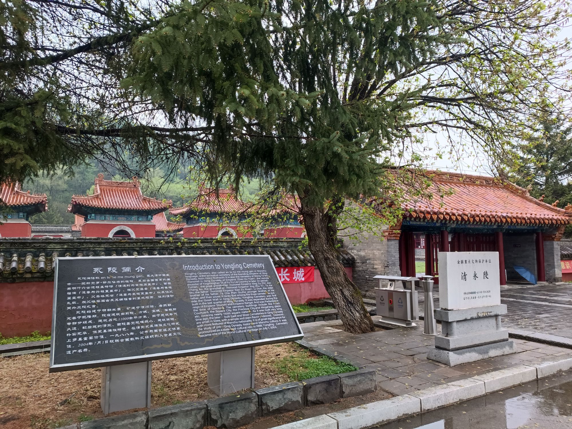 清永陵旅行图片 3