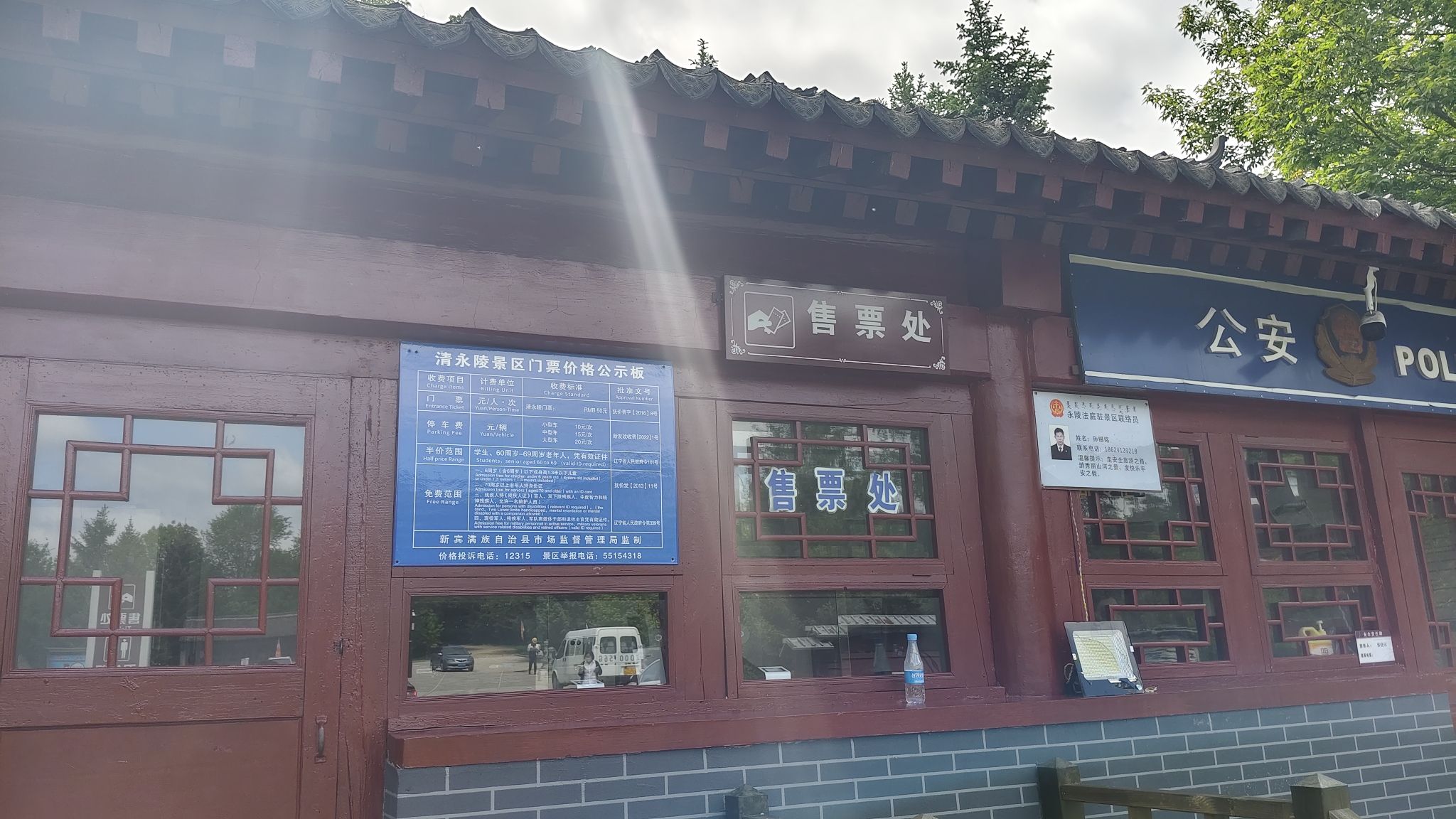 清永陵旅行图片 2