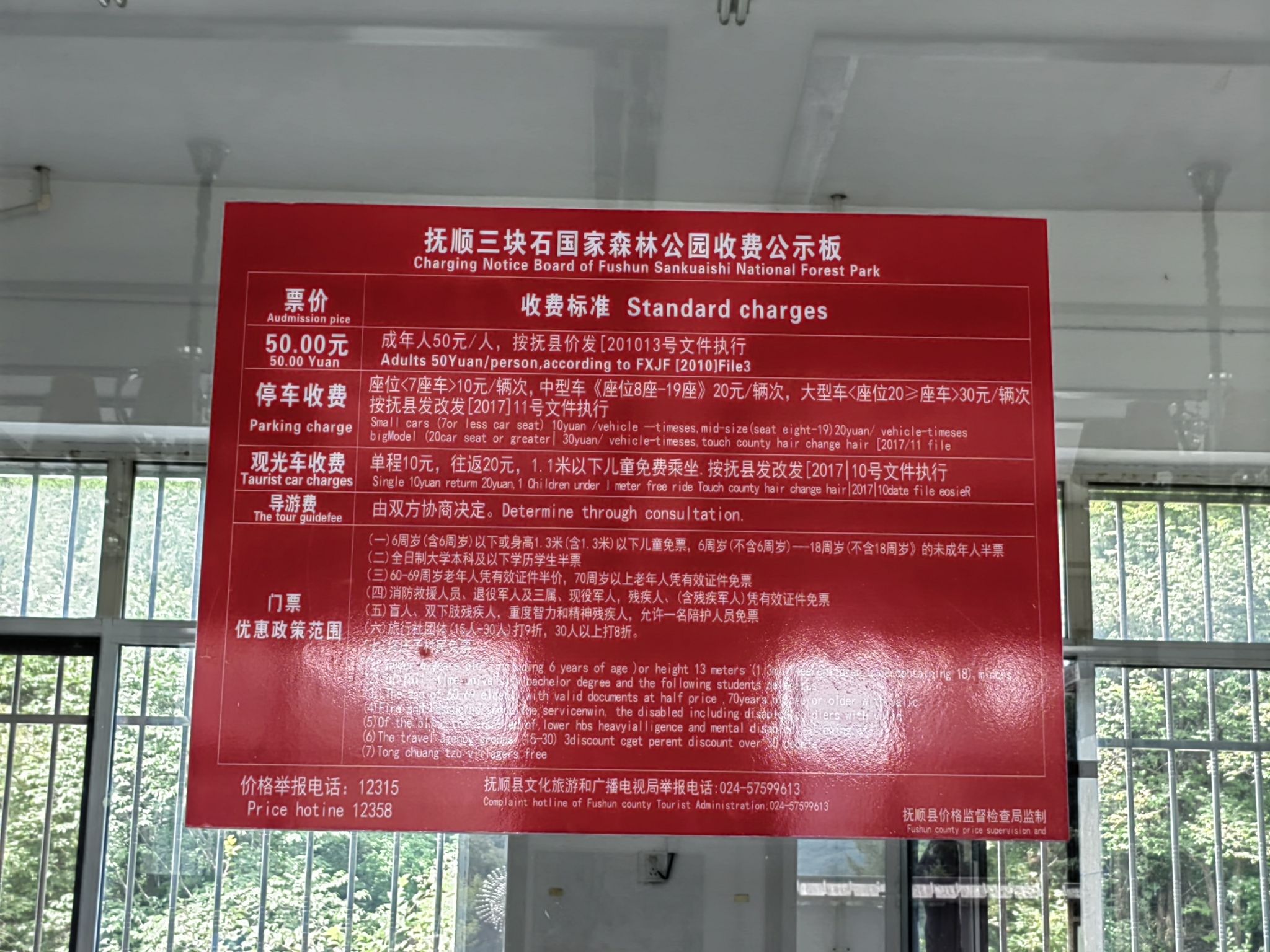 三块石国家森林公园旅行图片 1