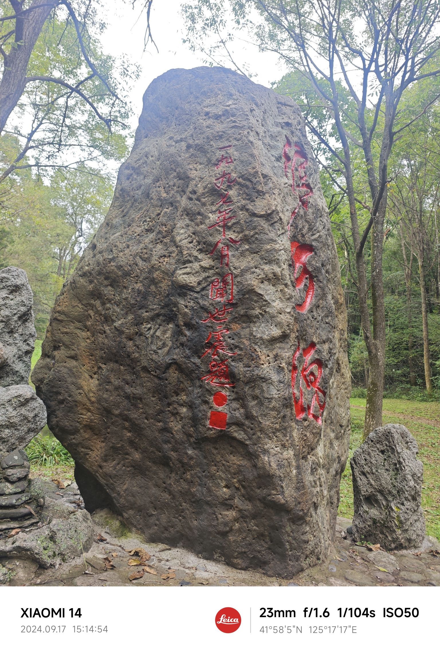 浑河源森林公园旅行图片 2