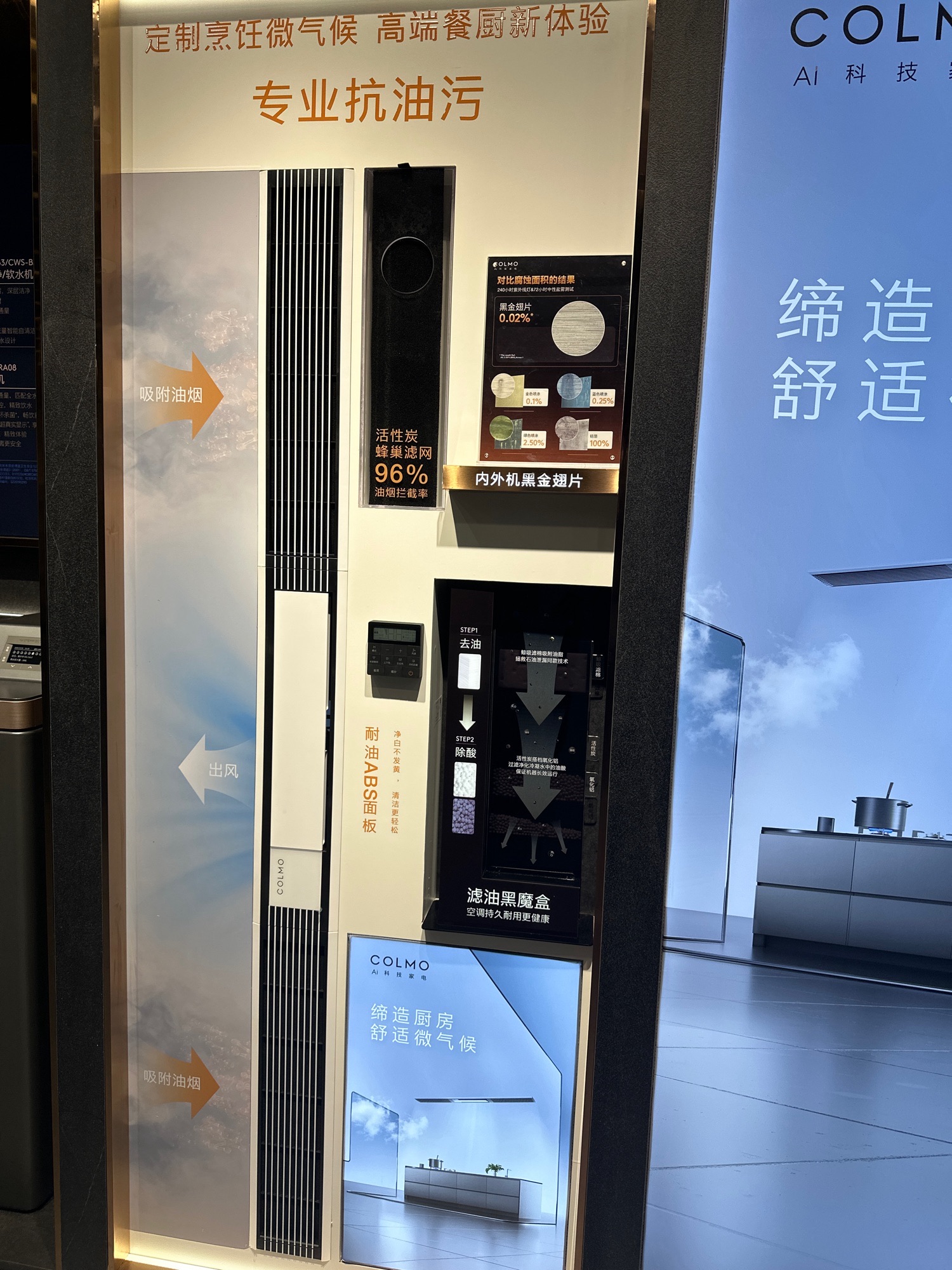 COLMO智感体验馆(抚顺红星店)