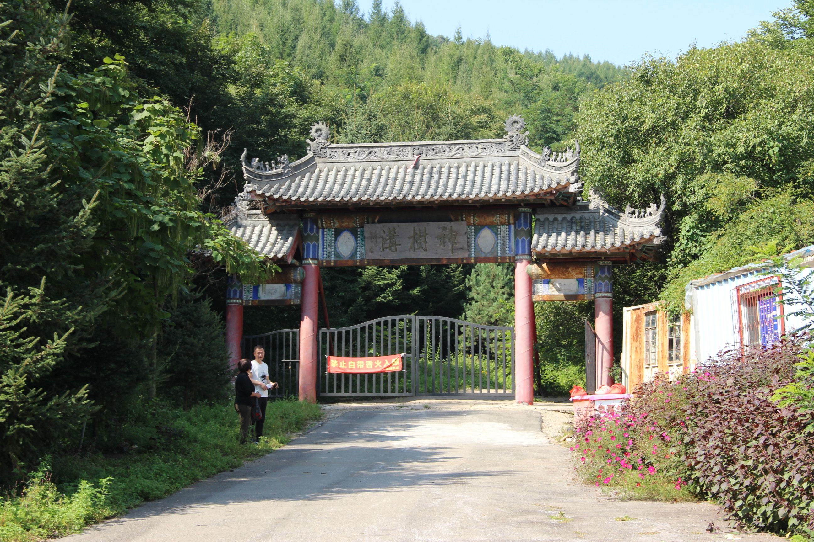 神树沟风景区