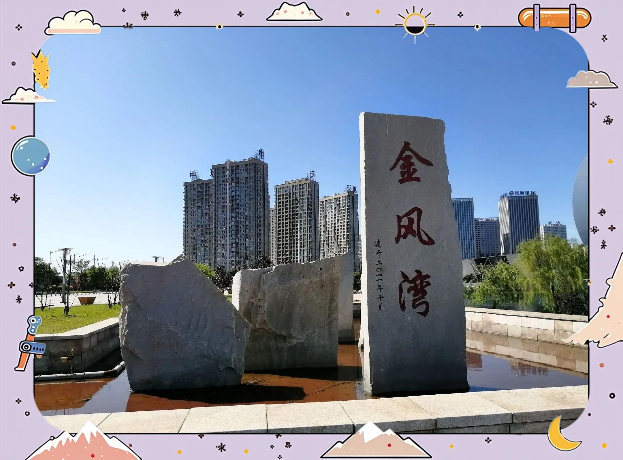 抚顺