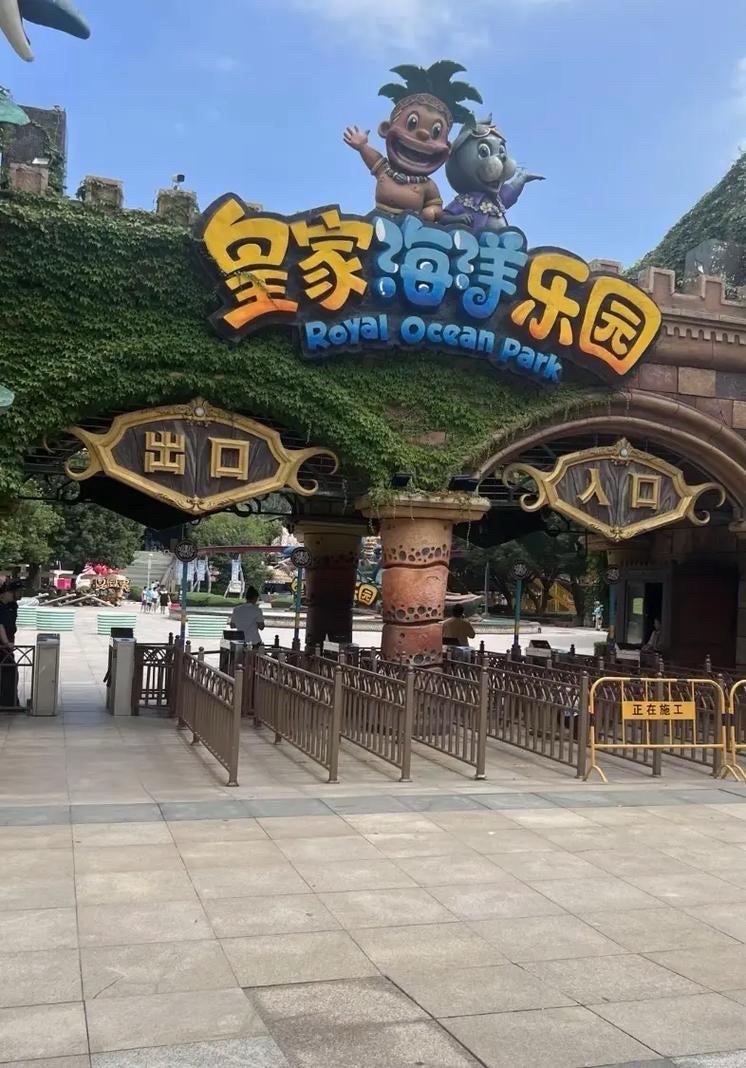 皇家海洋乐园旅行图片 3