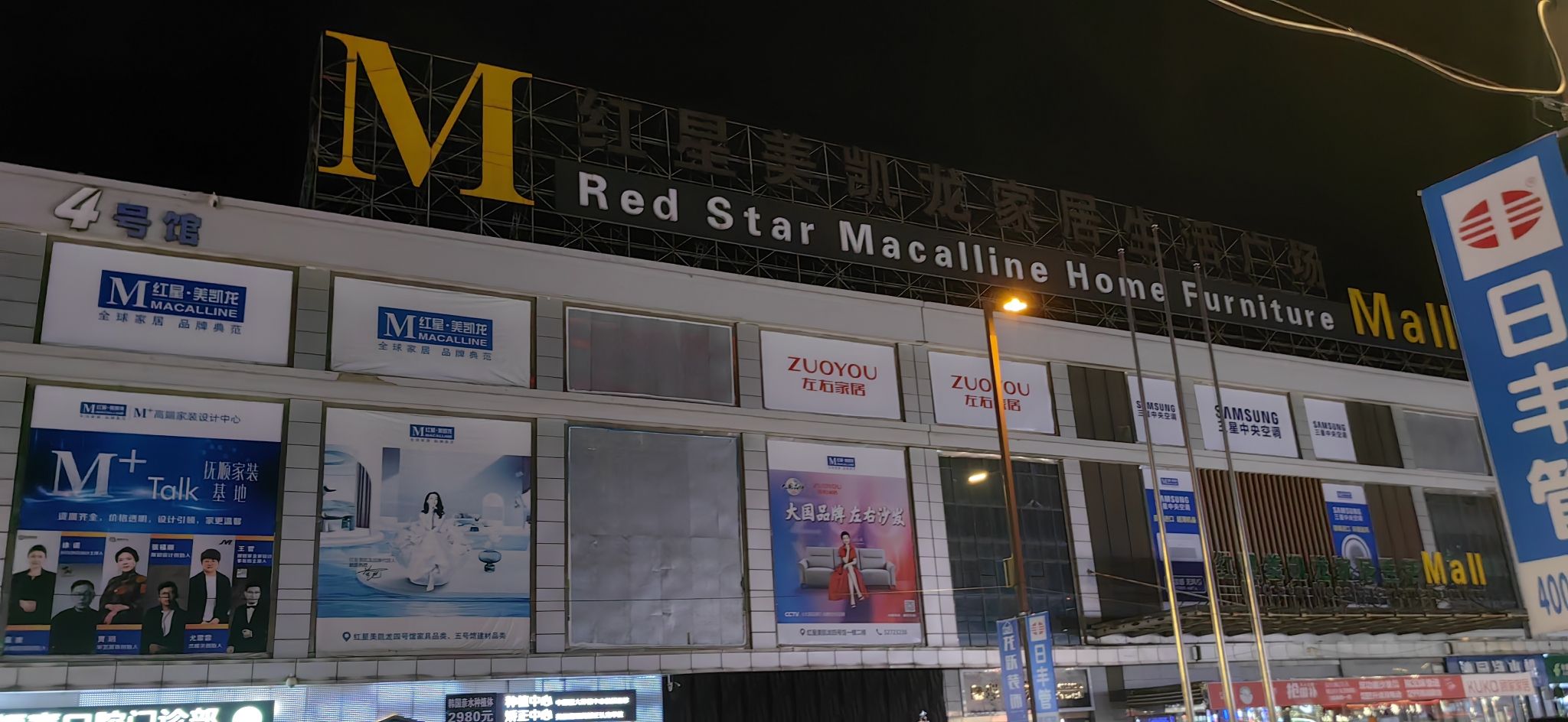 红星美凯龙(浙商国际商贸城)