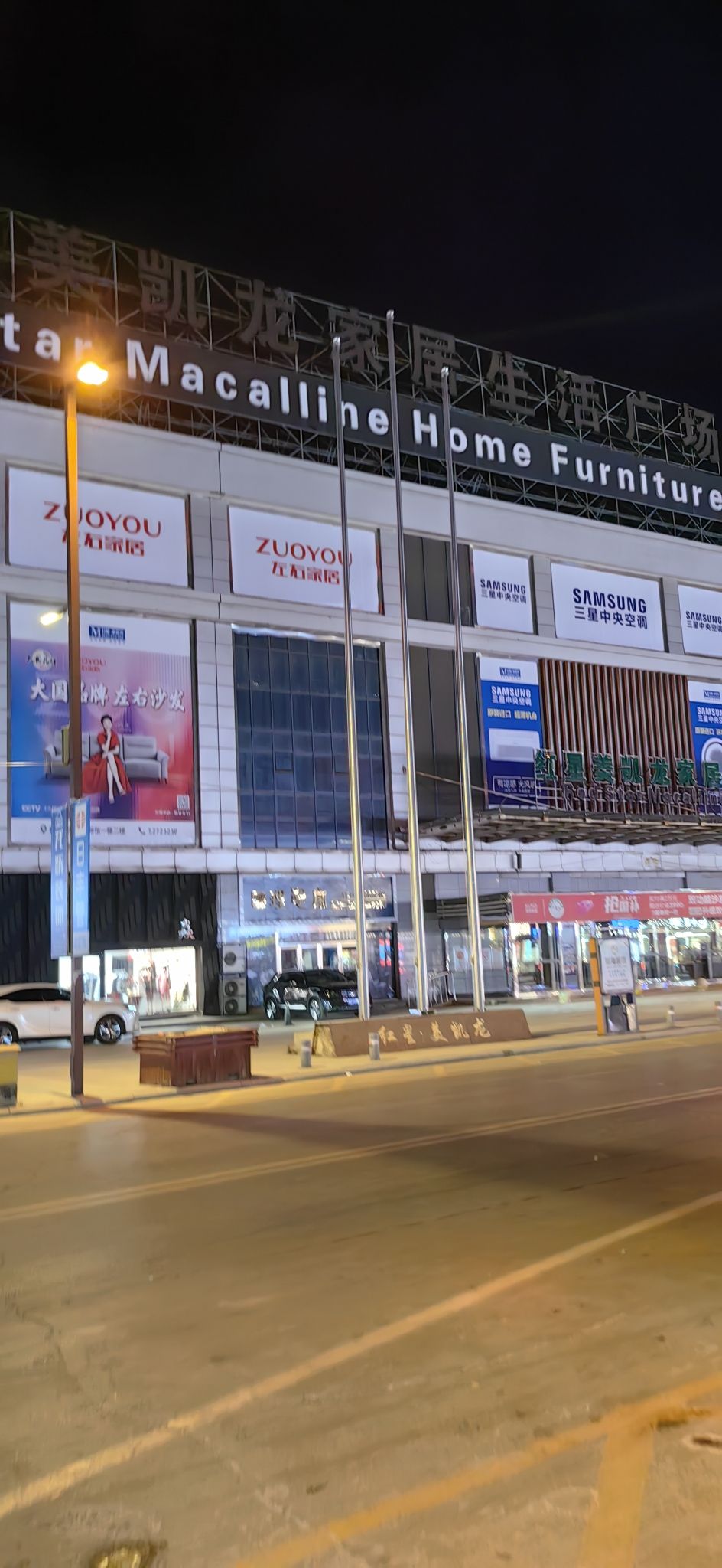 红星美凯龙(浙商国际商贸城)