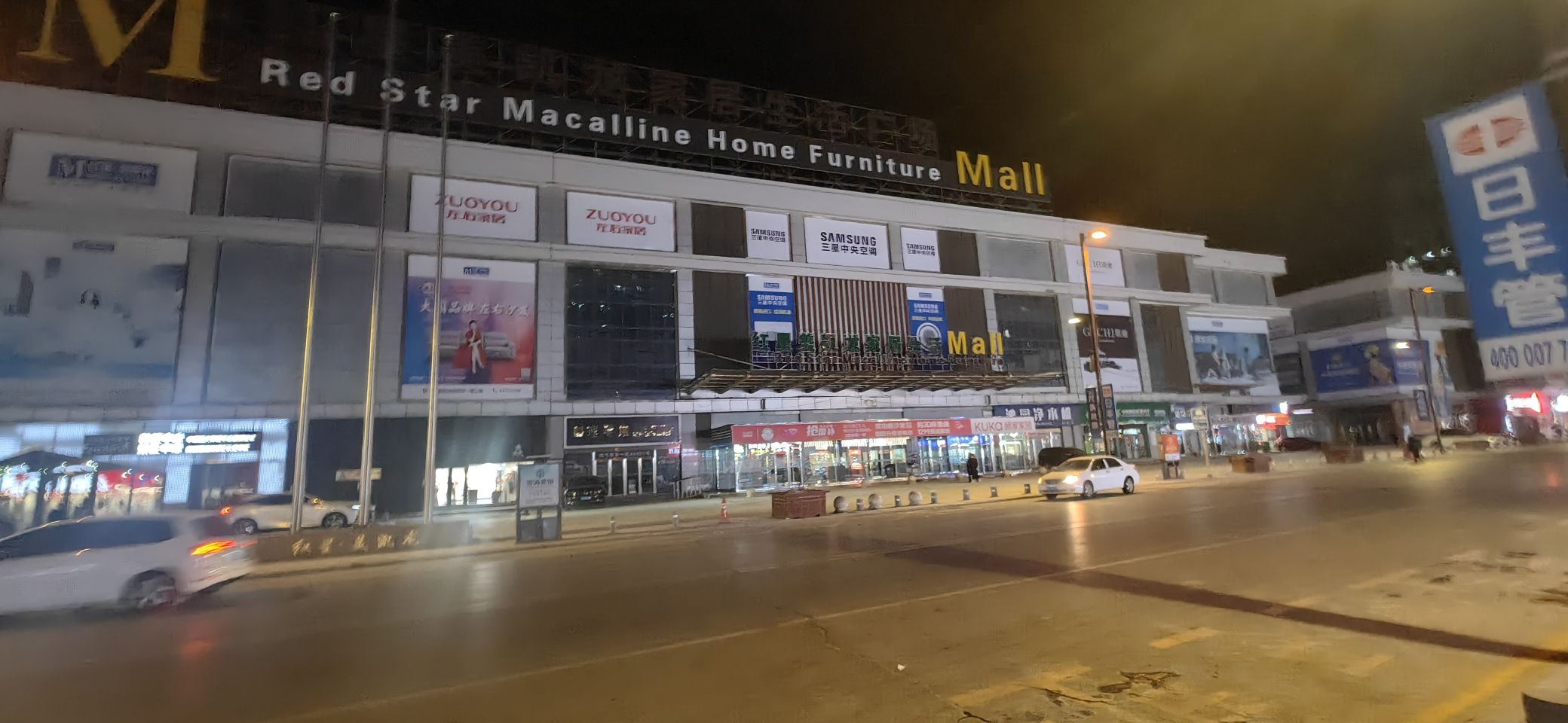 红星美凯龙(浙商国际商贸城)