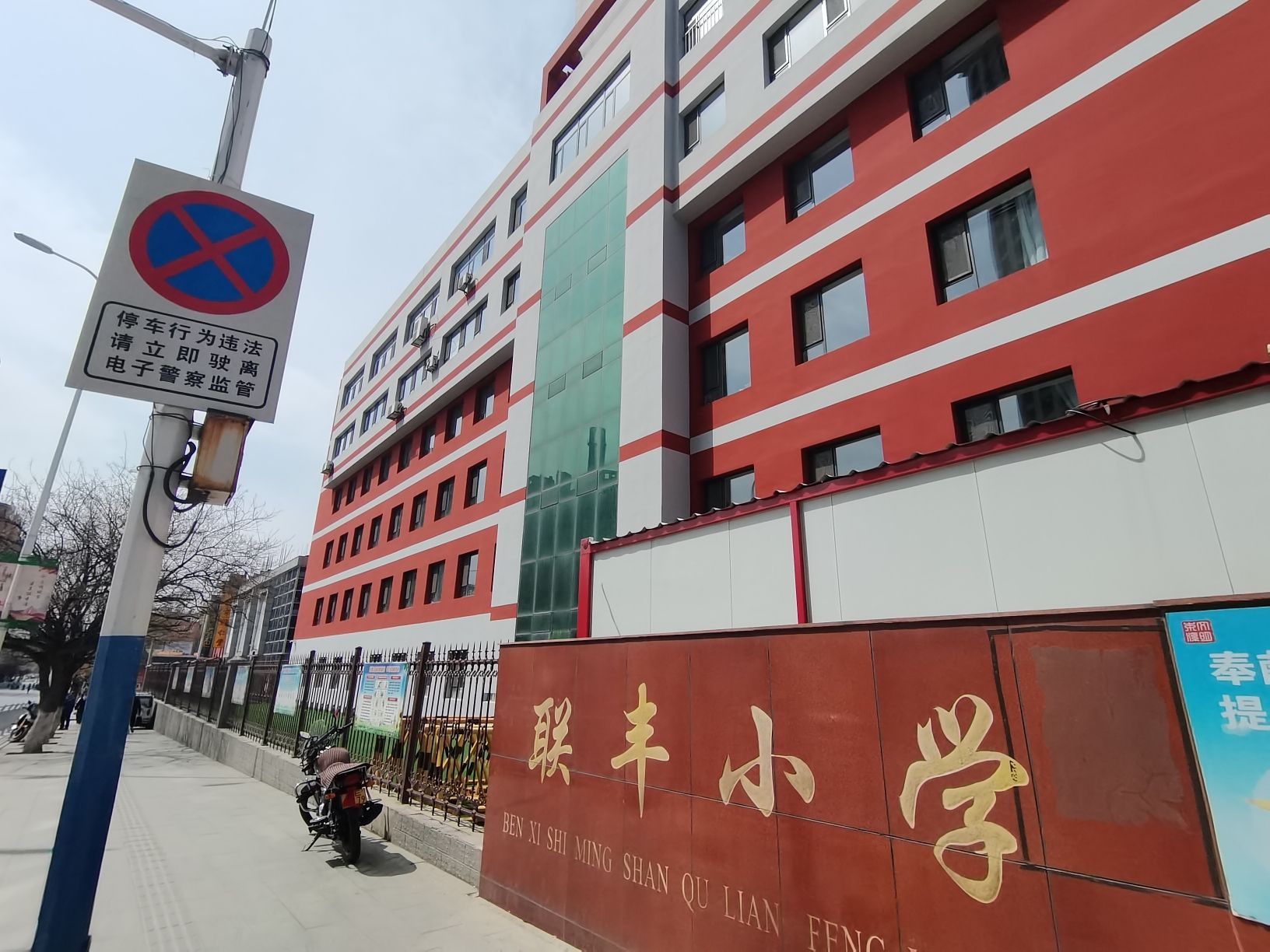 联丰小学