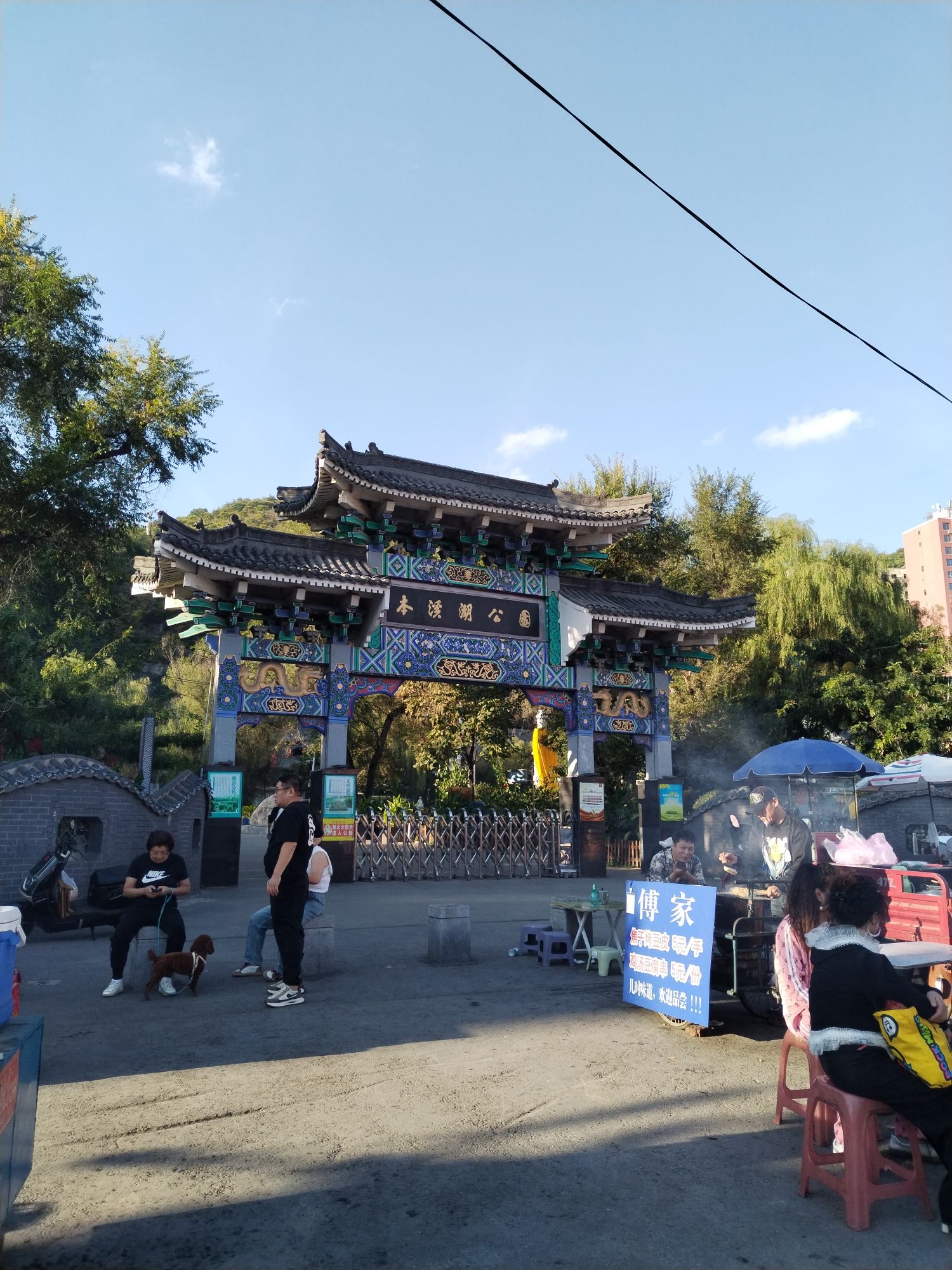 本溪湖公园旅行图片 1
