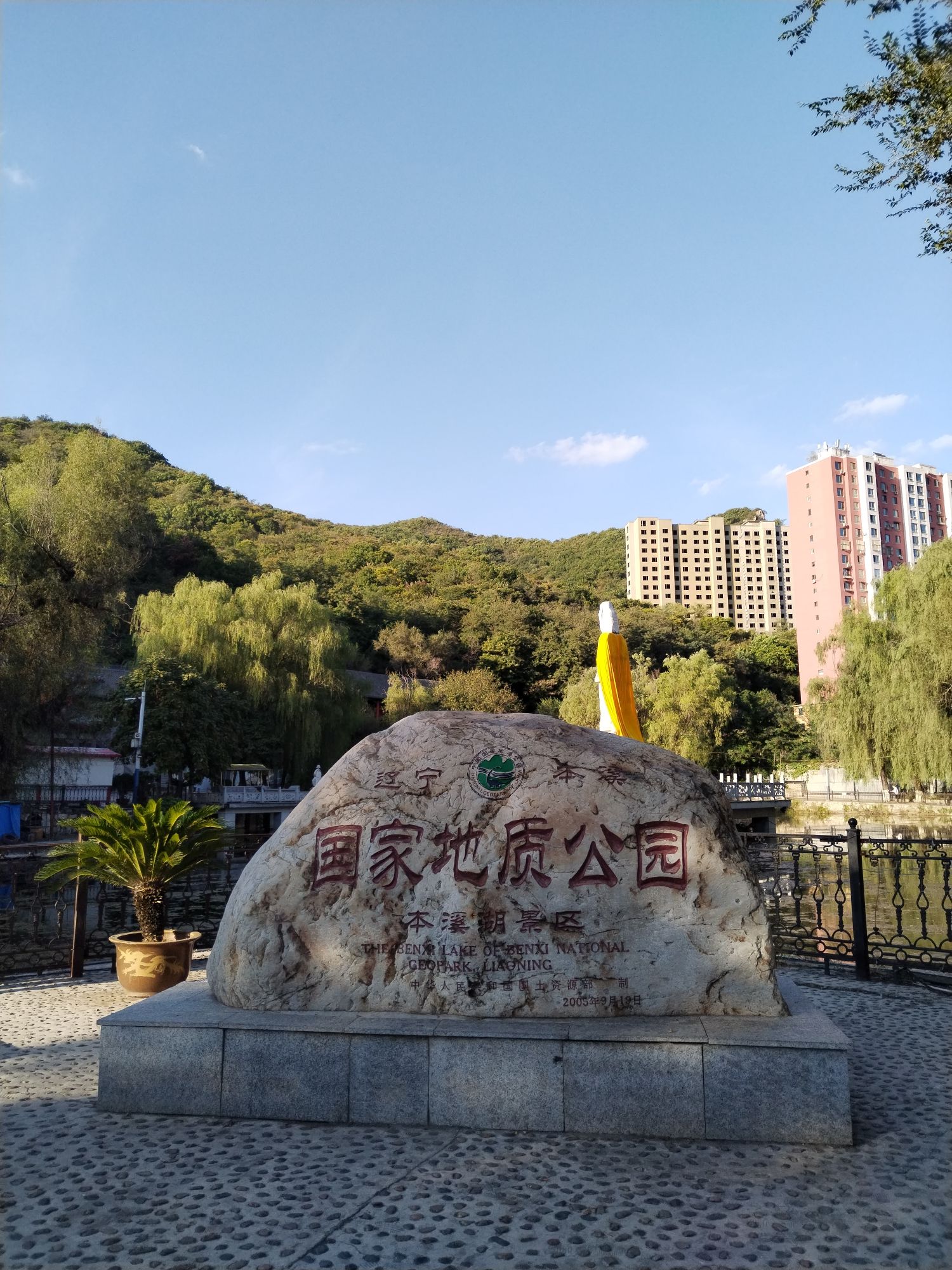 本溪湖公园旅行图片 2