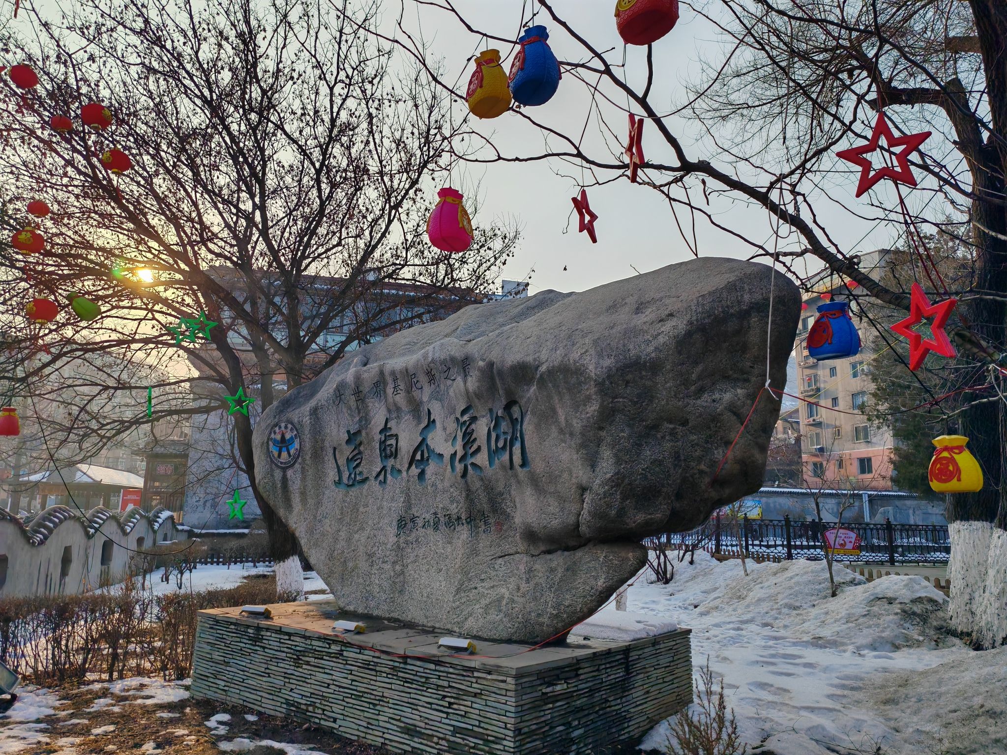 本溪湖公园旅行图片 2