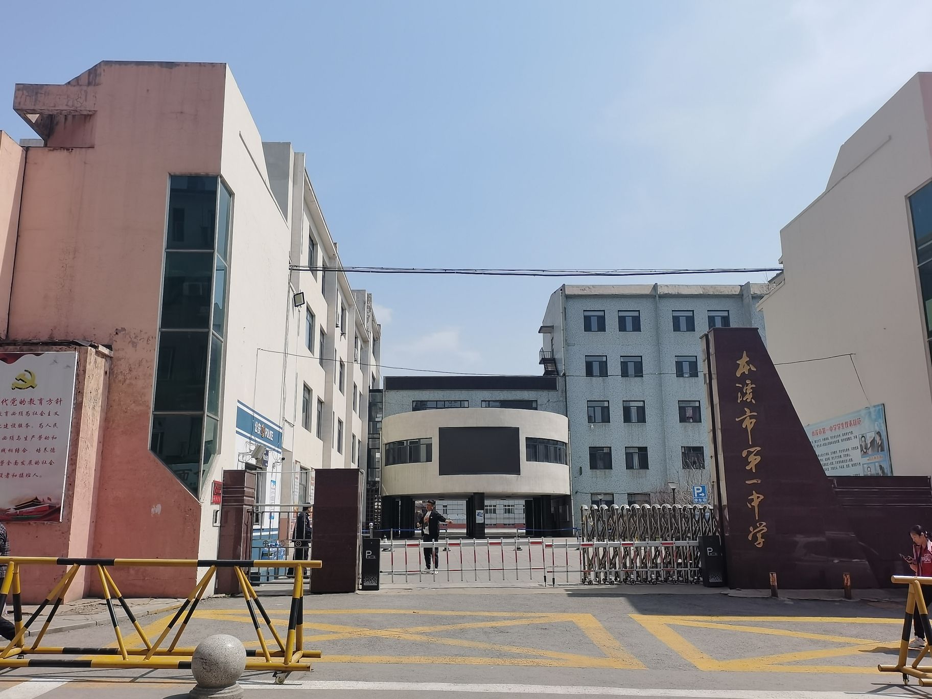 本溪市第一中学