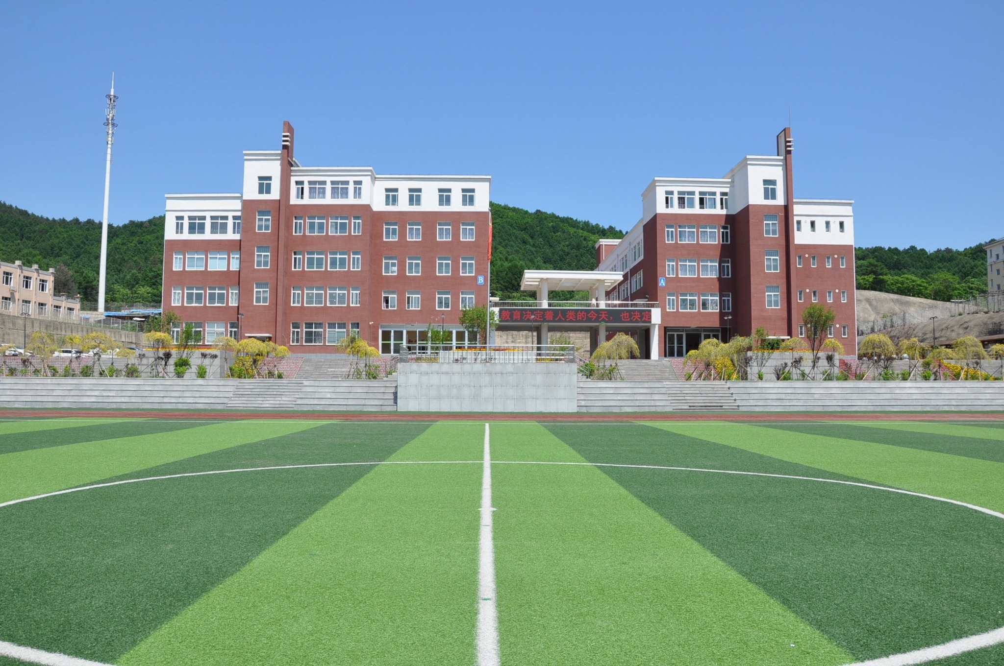 本溪市第一中学